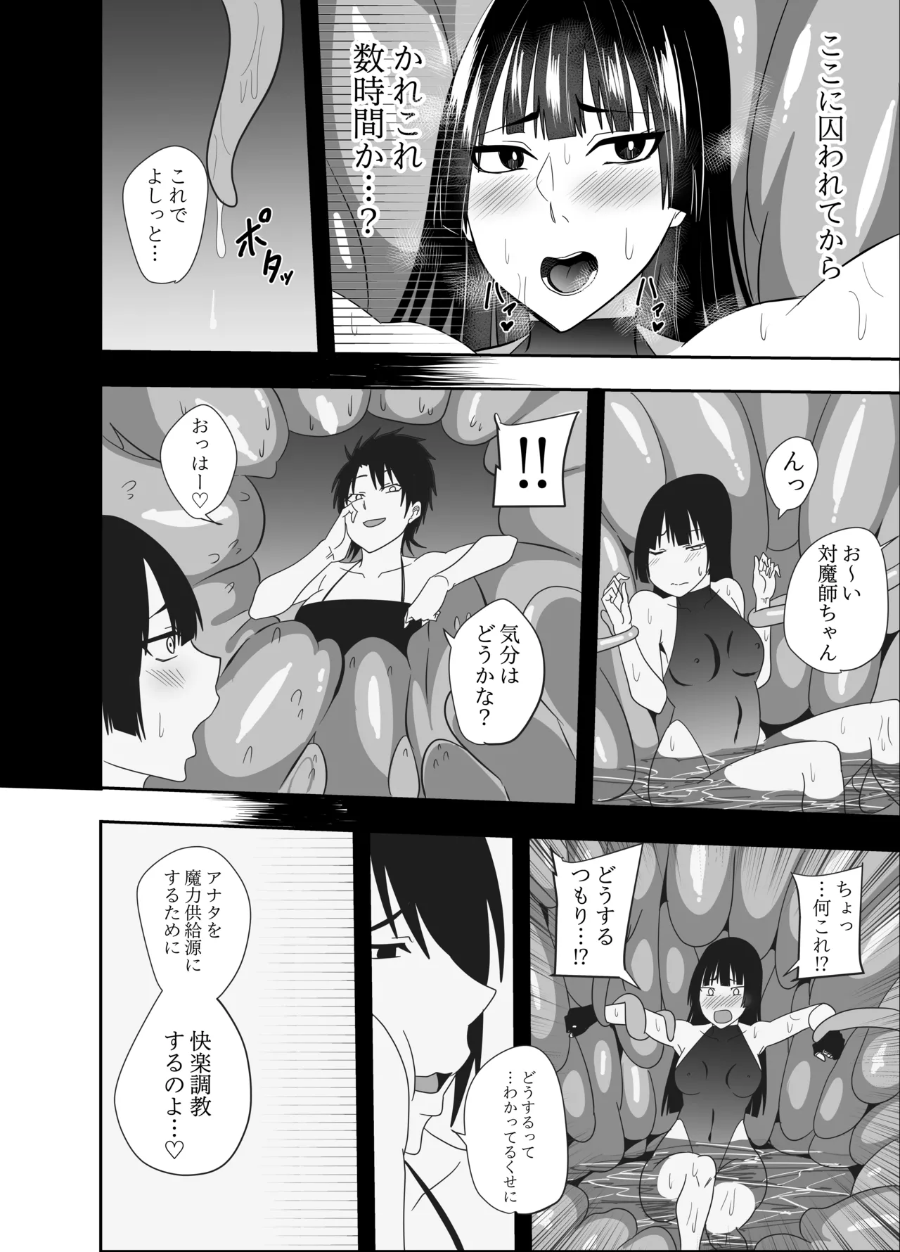 [でらもん] ふたなり対魔師 村雨アスカ触手丸呑み乳首責め編 – Halaman 3