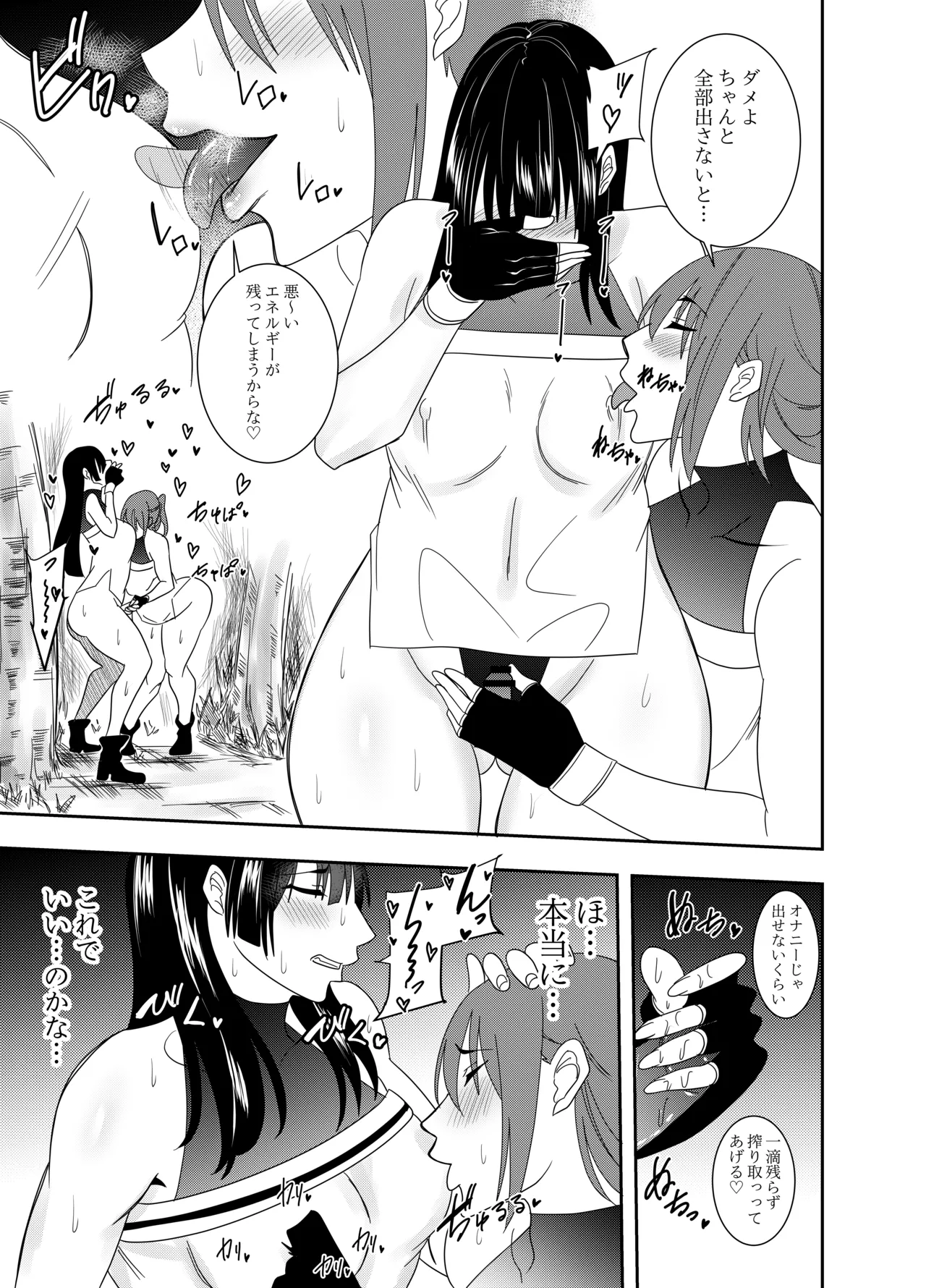 [でらもん] ふたなり対魔師村雨アスカ 乳首責められオナニー編 – Halaman 10