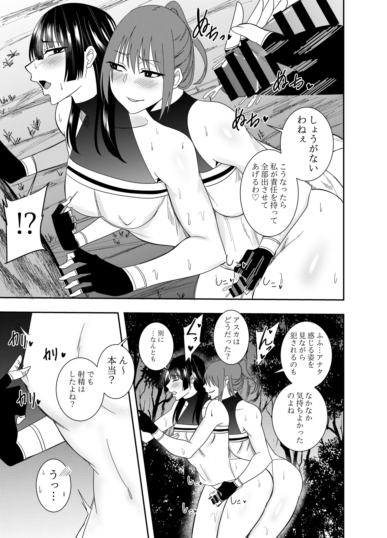 [でらもん] ふたなり対魔師村雨アスカ 乳首責められオナニー編 – Halaman 14