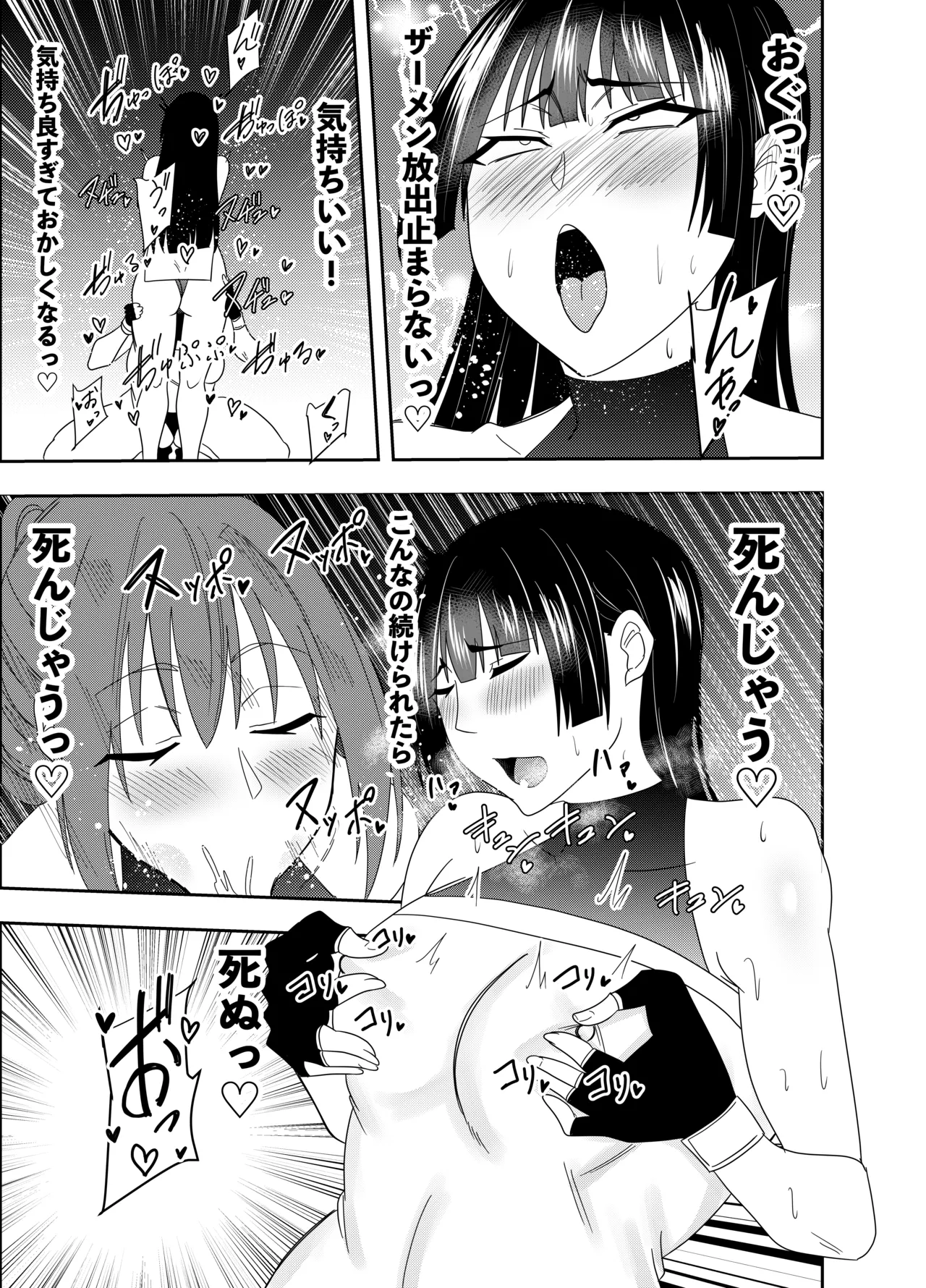 [でらもん] ふたなり対魔師村雨アスカ 乳首責められオナニー編 – Halaman 20