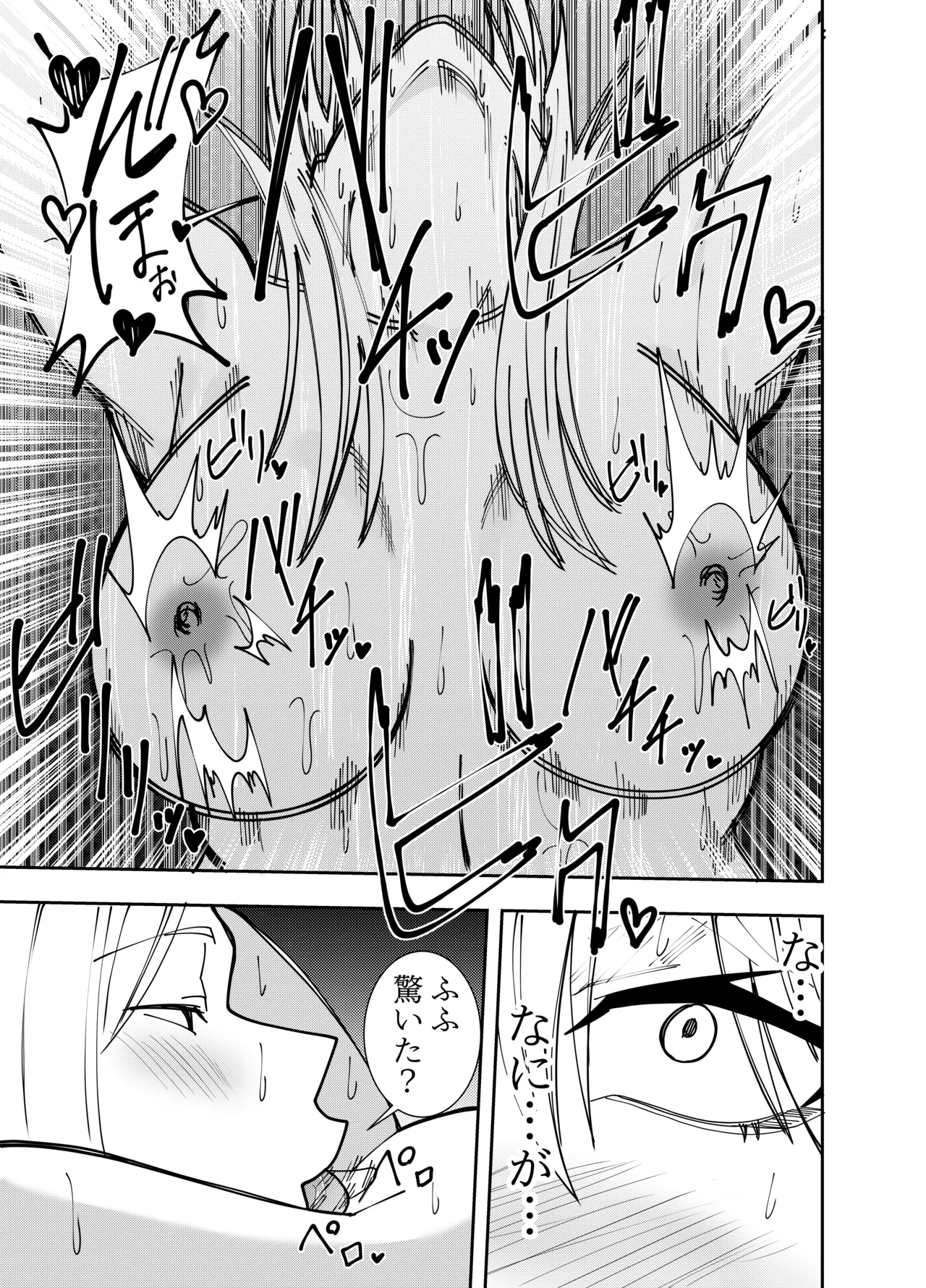 [でらもん] ふたなり化ヒロイン秋雨イズナ 乳首感度倍増計画編 – Page 10