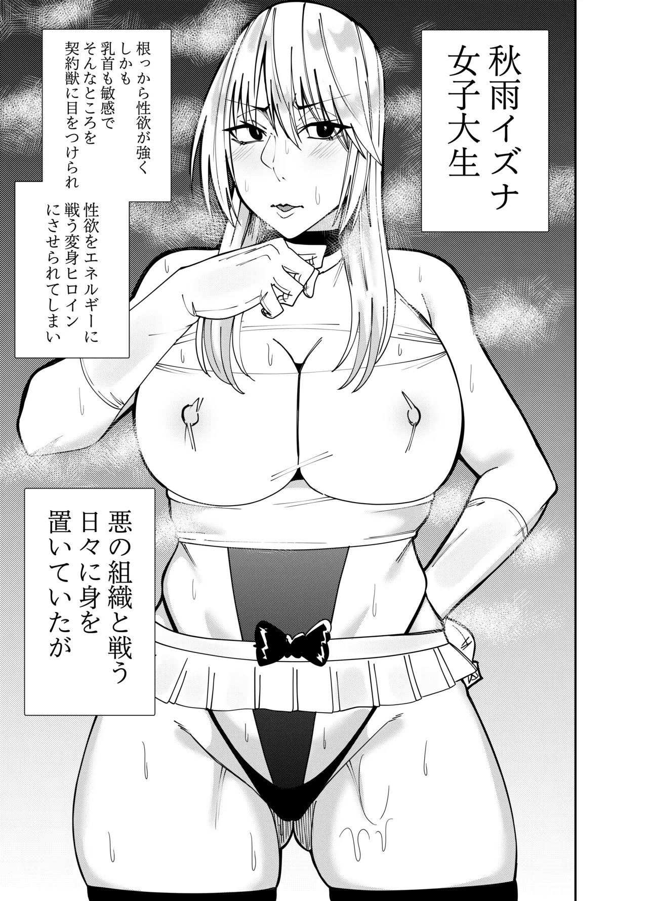 [でらもん] ふたなり化ヒロイン秋雨イズナ 乳首感度倍増計画編 – Page 2