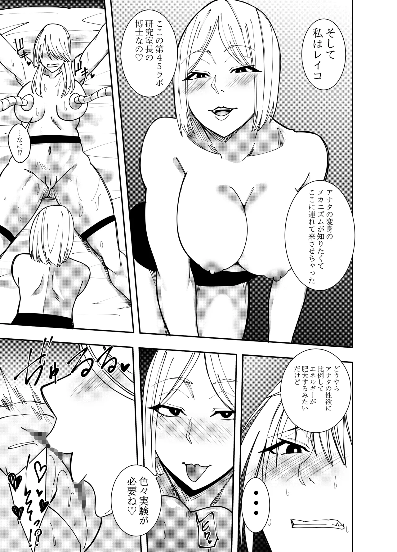 [でらもん] ふたなり化ヒロイン秋雨イズナ 乳首感度倍増計画編 – Page 6