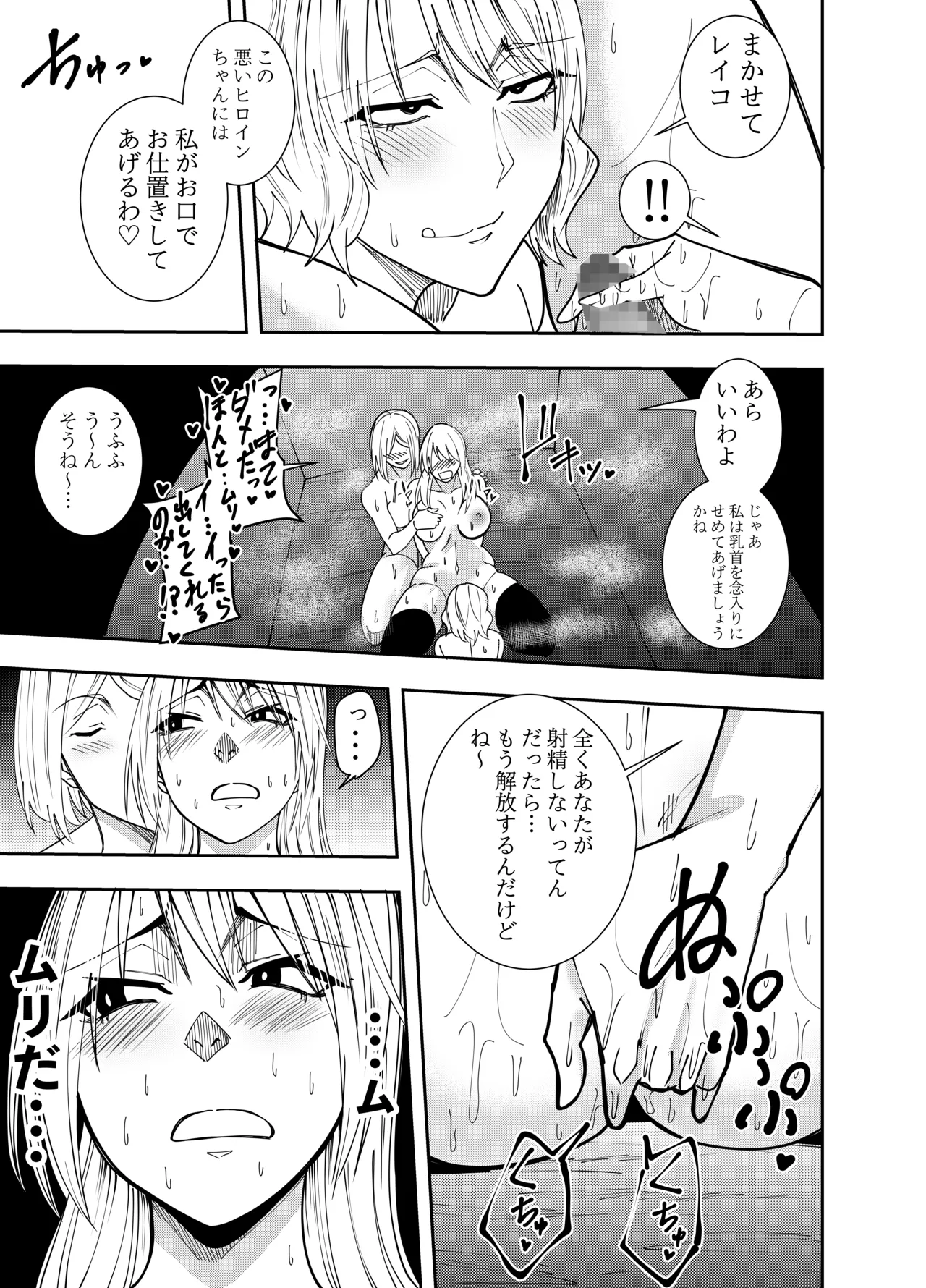 [でらもん] ふたなり化ヒロイン秋雨イズナ 個室レズ密着乳首責め編 – Página 16