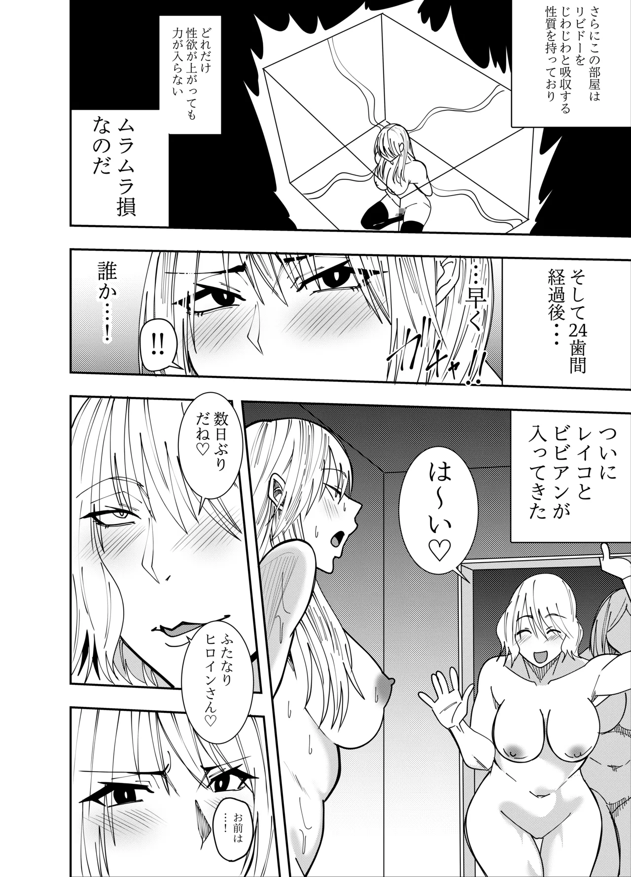 [でらもん] ふたなり化ヒロイン秋雨イズナ 個室レズ密着乳首責め編 – Página 5