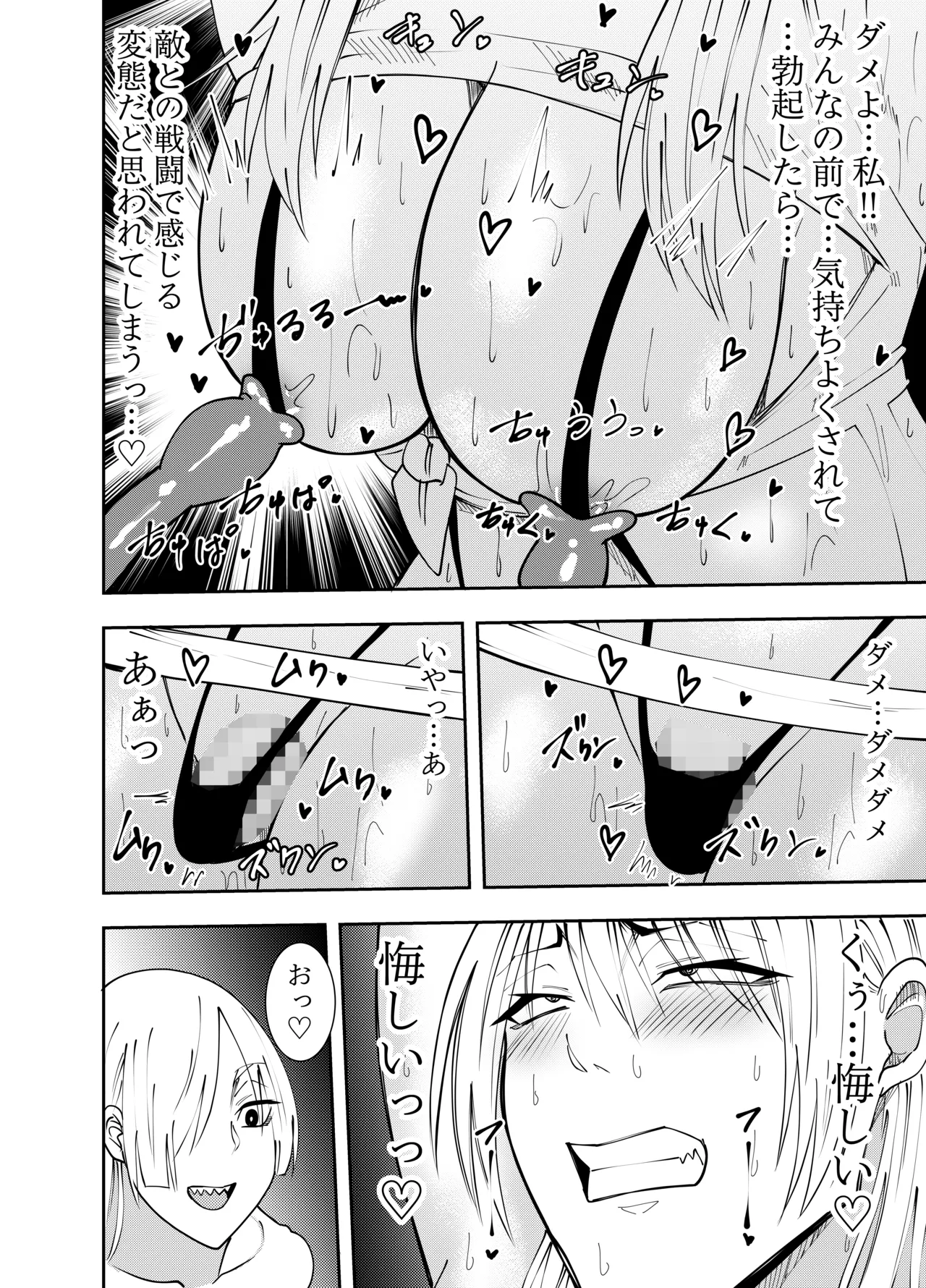 [でらもん] ふたなり化ヒロイン秋雨イズナ 触手乳首責め吐精編 – Page 13