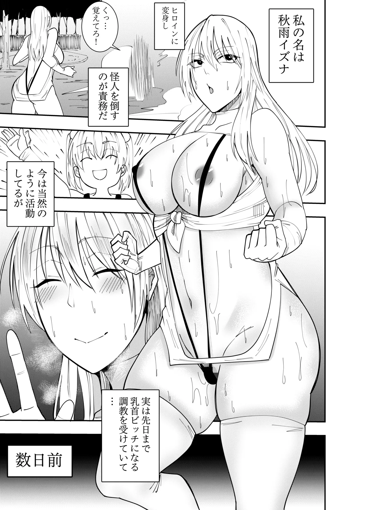 [でらもん] ふたなり化ヒロイン秋雨イズナ 触手乳首責め吐精編 – Page 2