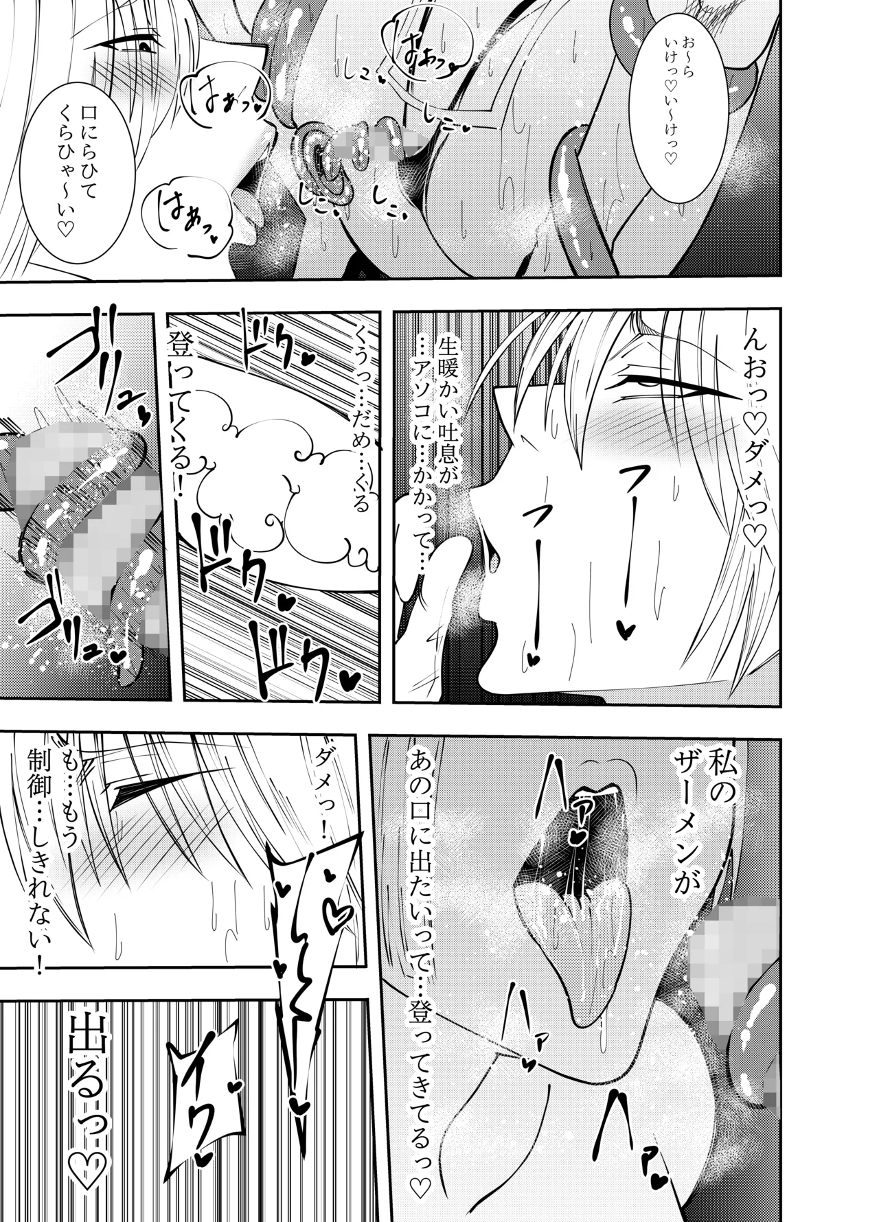 [でらもん] ふたなり化ヒロイン秋雨イズナ 触手乳首責め吐精編 – Page 20