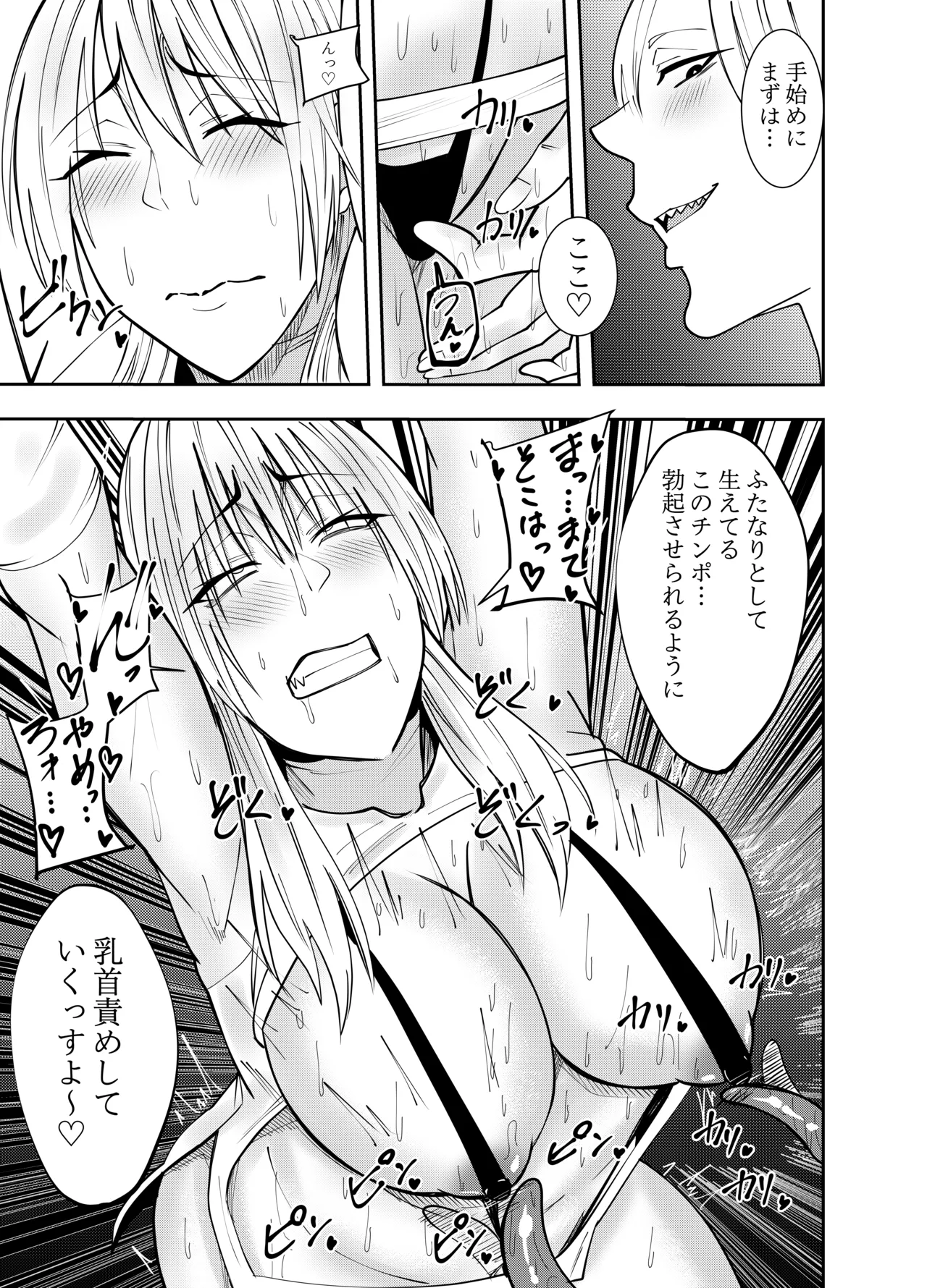 [でらもん] ふたなり化ヒロイン秋雨イズナ 触手乳首責め吐精編 – Page 8