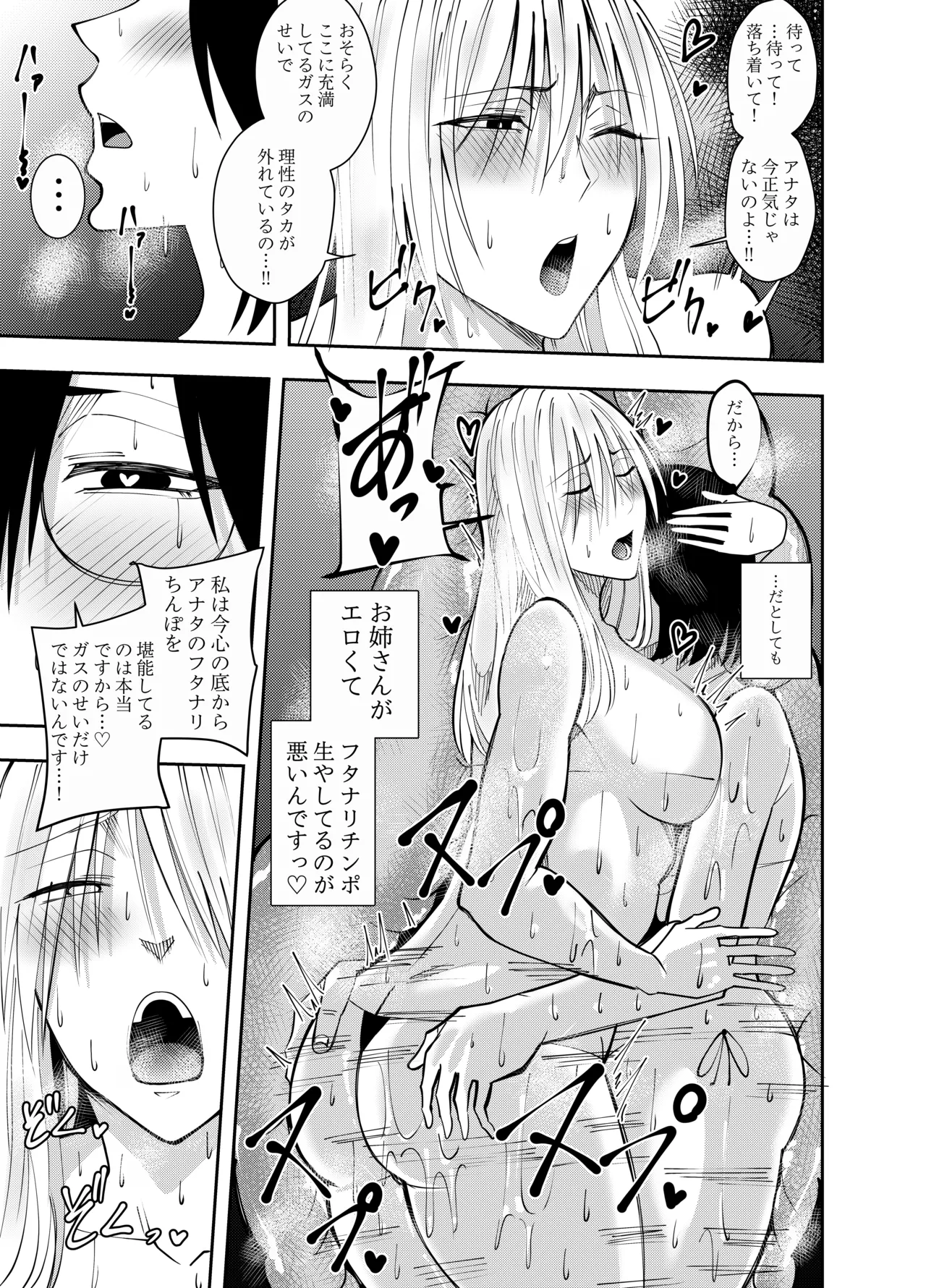 [でらもん] ふたなり化ヒロイン秋雨イズナ 丸呑み密着レズセックス編 – صفحة 18