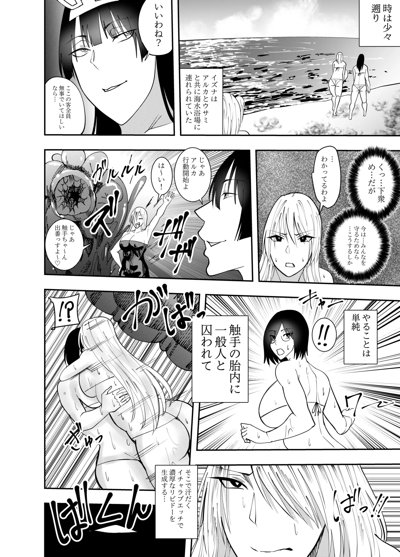 [でらもん] ふたなり化ヒロイン秋雨イズナ 丸呑み密着レズセックス編 – صفحة 3