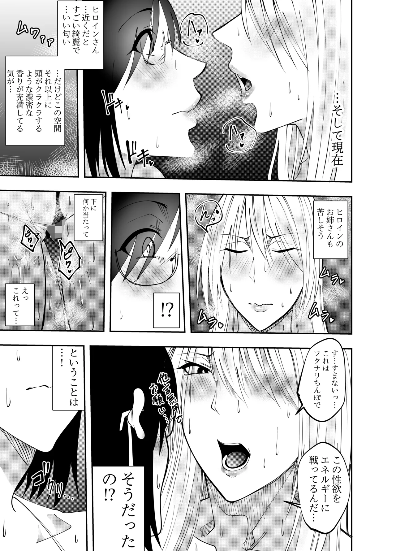 [でらもん] ふたなり化ヒロイン秋雨イズナ 丸呑み密着レズセックス編 – صفحة 4