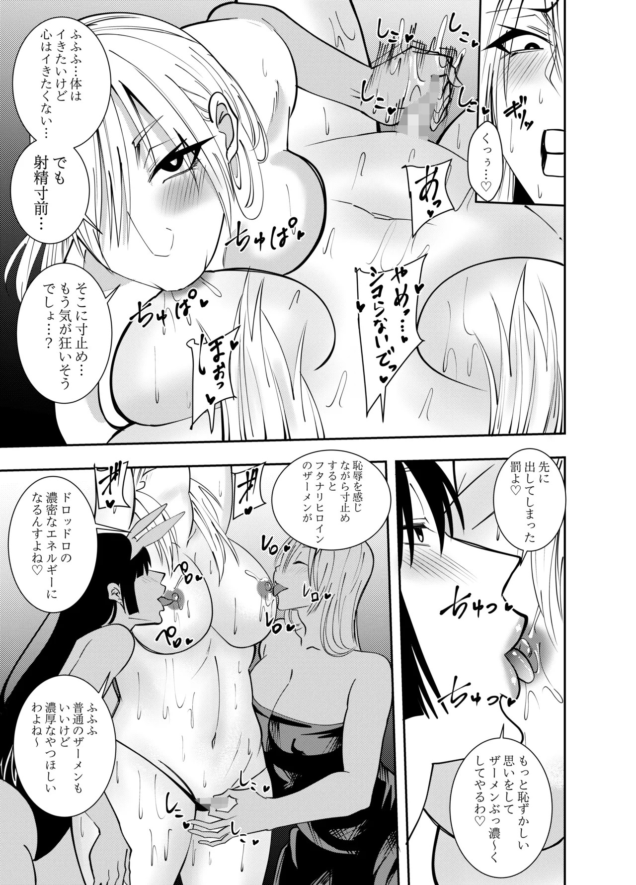 [でらもん] ふたなり化ヒロイン秋雨イズナ 触手&乳首舐め手コキ編 – Страница 14
