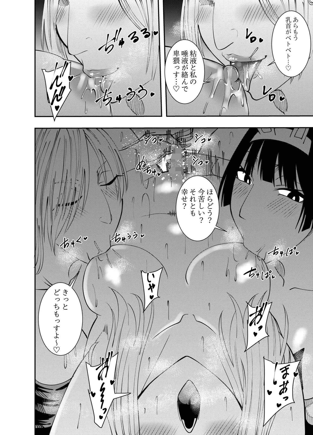 [でらもん] ふたなり化ヒロイン秋雨イズナ 触手&乳首舐め手コキ編 – Страница 15