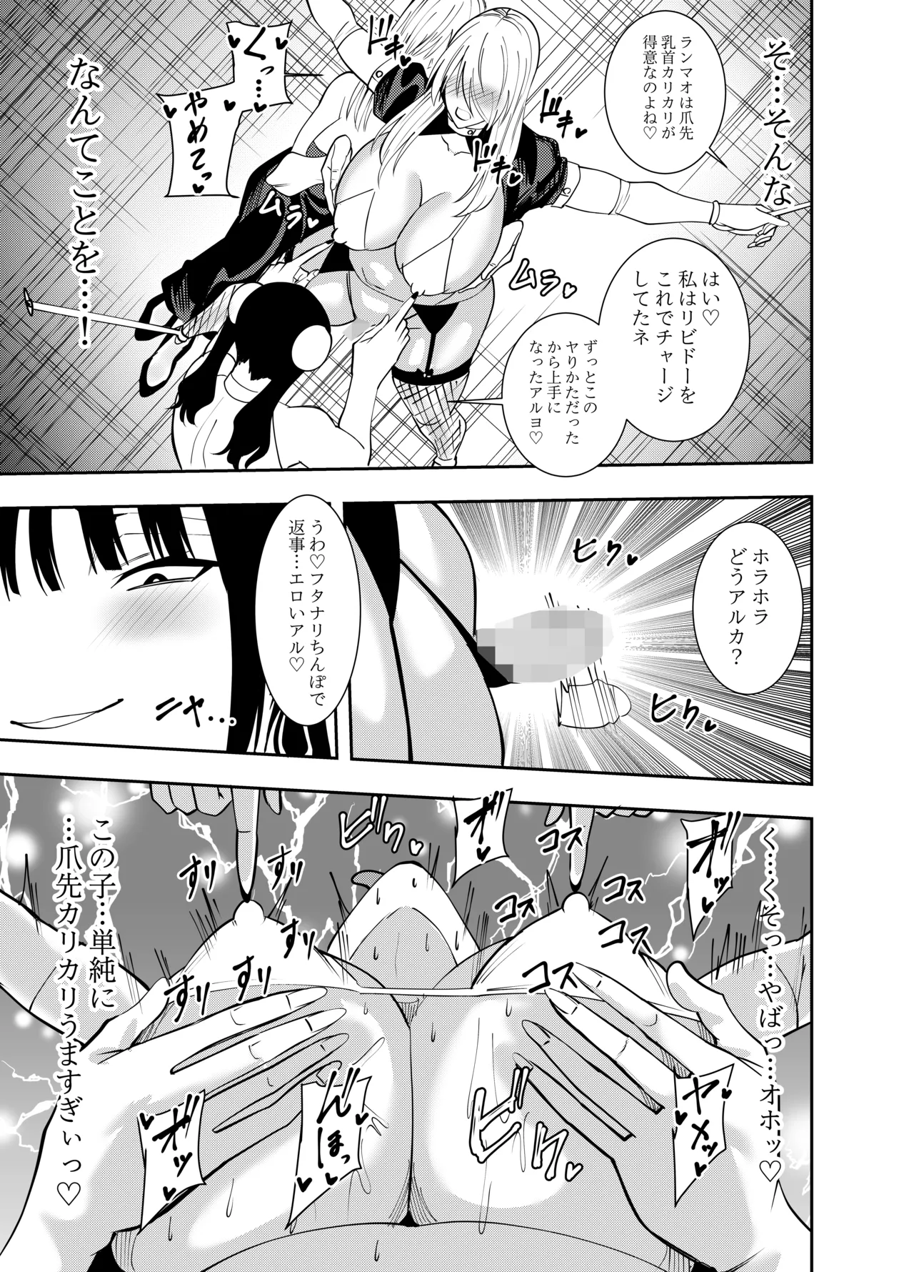 [でらもん] ふたなり化ヒロイン秋雨イズナ 爪先乳頭スリスリ焦らし責め編 – 页 10