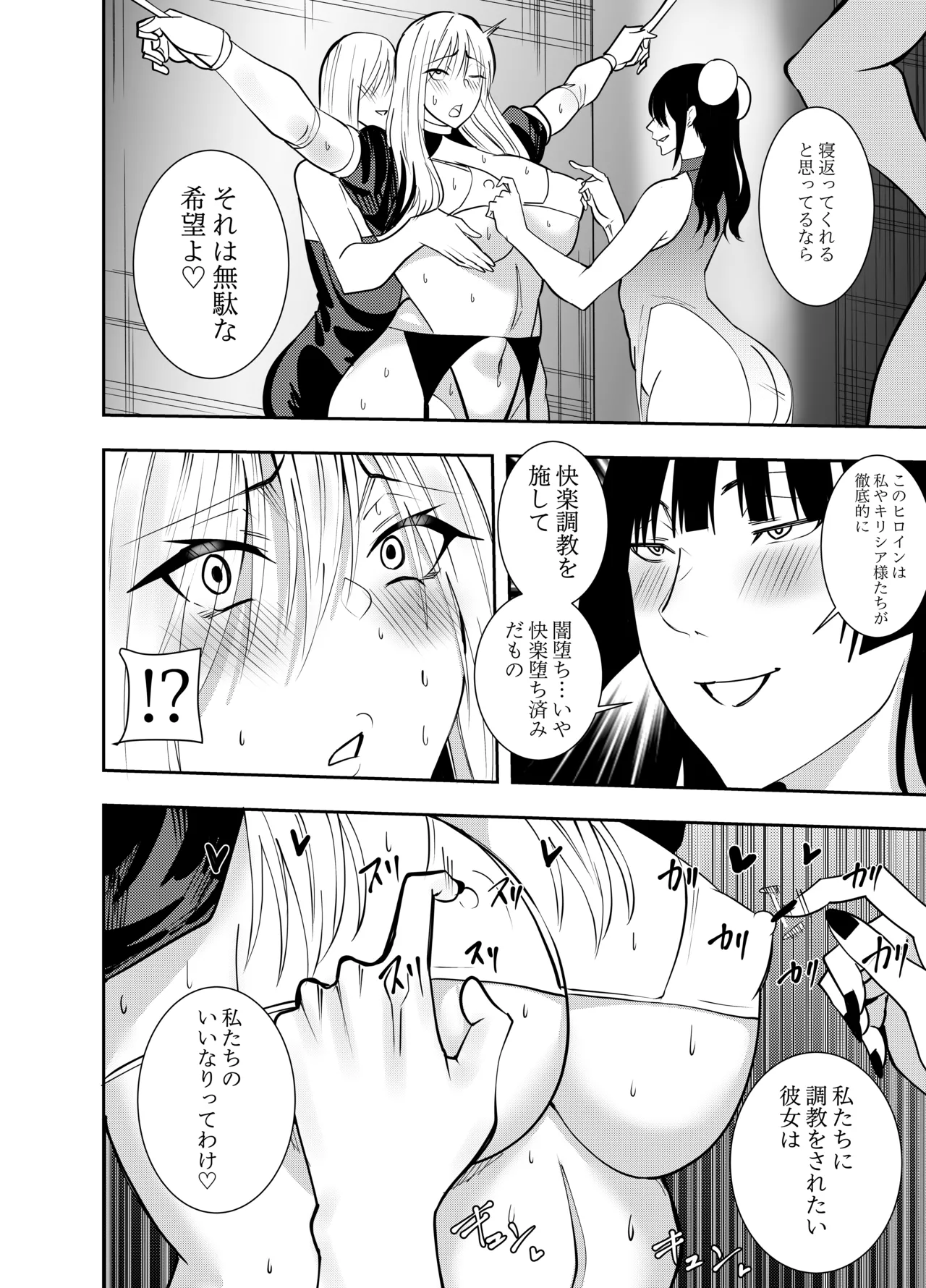 [でらもん] ふたなり化ヒロイン秋雨イズナ 爪先乳頭スリスリ焦らし責め編 – 页 9