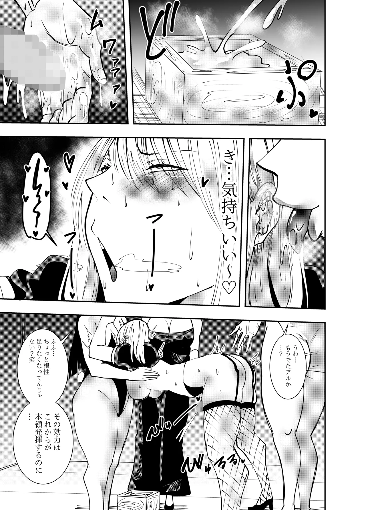 [でらもん] ふたなり化ヒロイン秋雨イズナ 背面手コキ連続射精編 – Page 14