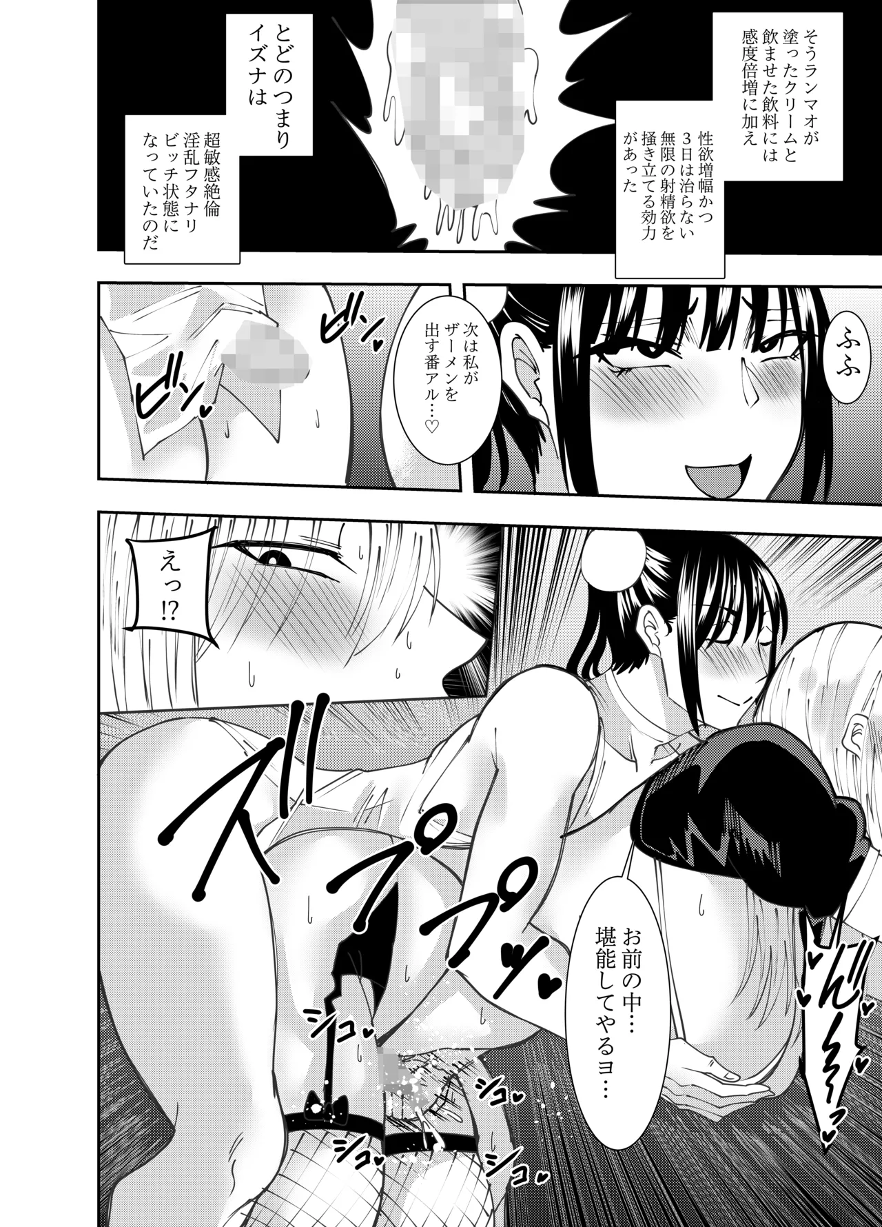 [でらもん] ふたなり化ヒロイン秋雨イズナ 背面手コキ連続射精編 – Page 15
