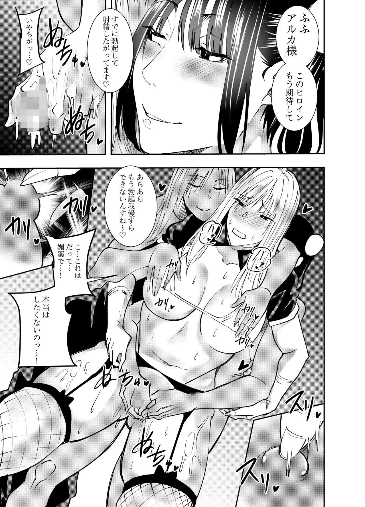 [でらもん] ふたなり化ヒロイン秋雨イズナ 背面手コキ連続射精編 – Page 6