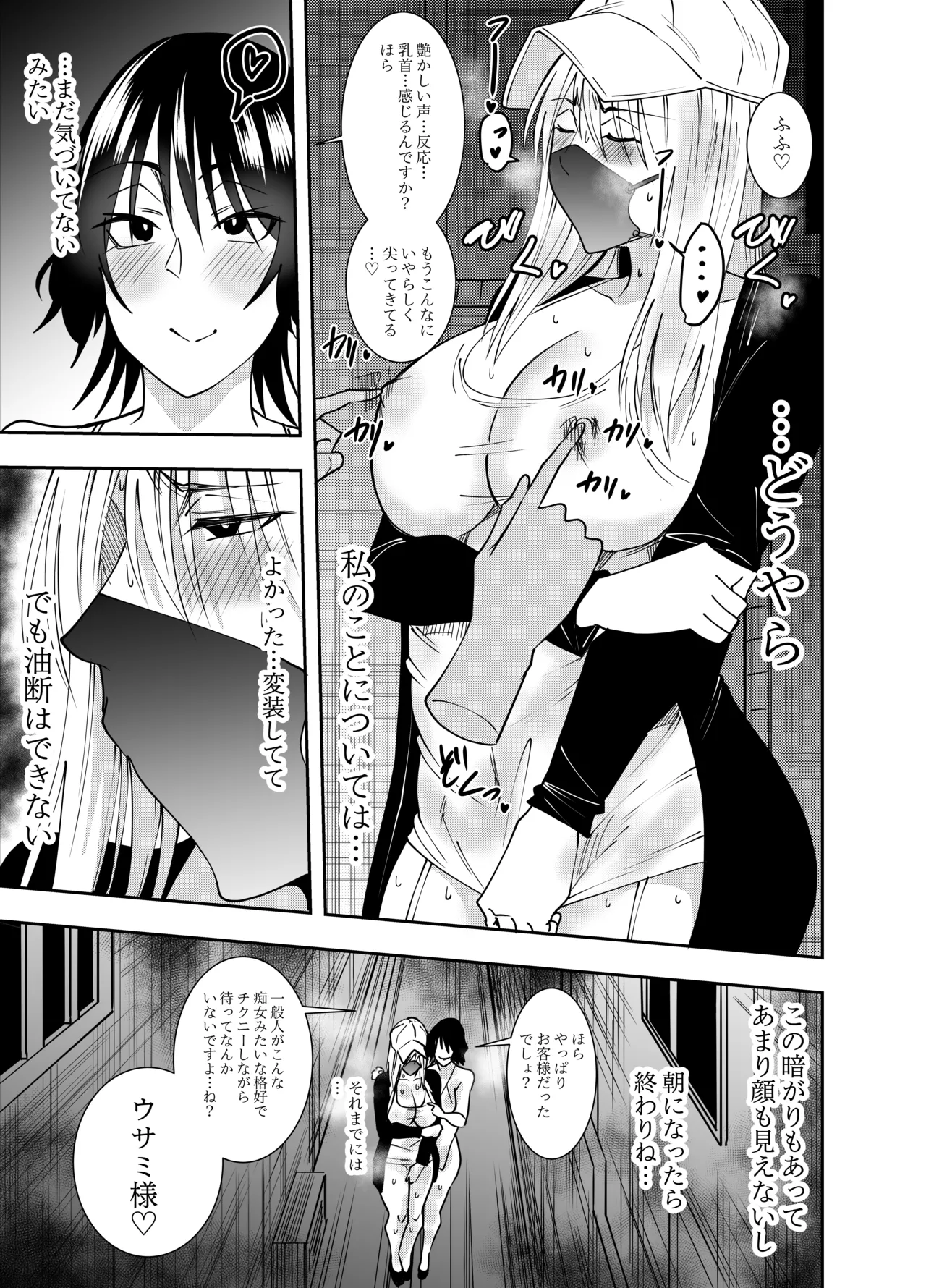 [でらもん] ふたなり化ヒロイン秋雨イズナ レズ風俗野外痴女コース編 – Страница 10