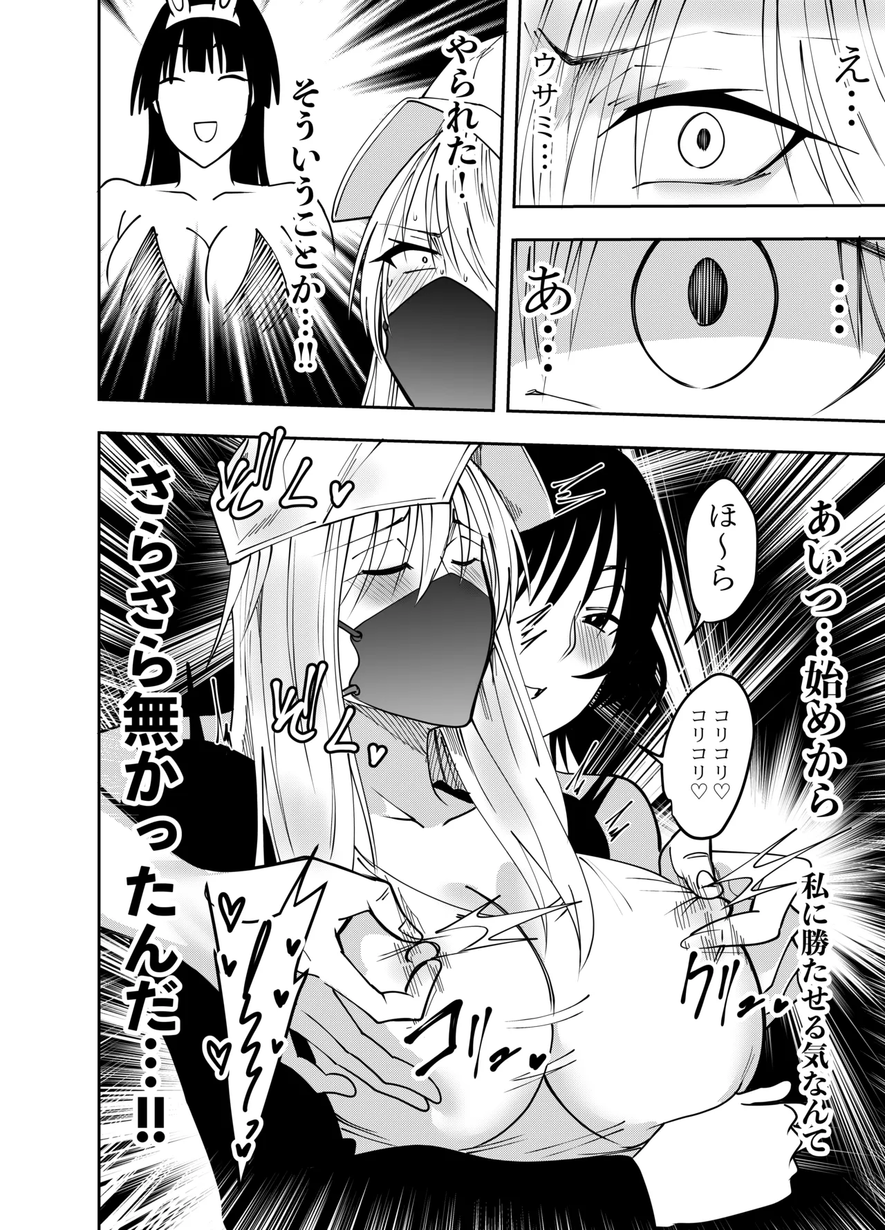 [でらもん] ふたなり化ヒロイン秋雨イズナ レズ風俗野外痴女コース編 – Страница 11