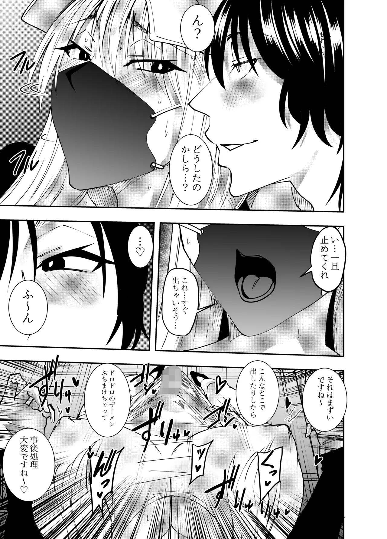 [でらもん] ふたなり化ヒロイン秋雨イズナ レズ風俗野外痴女コース編 – Страница 18