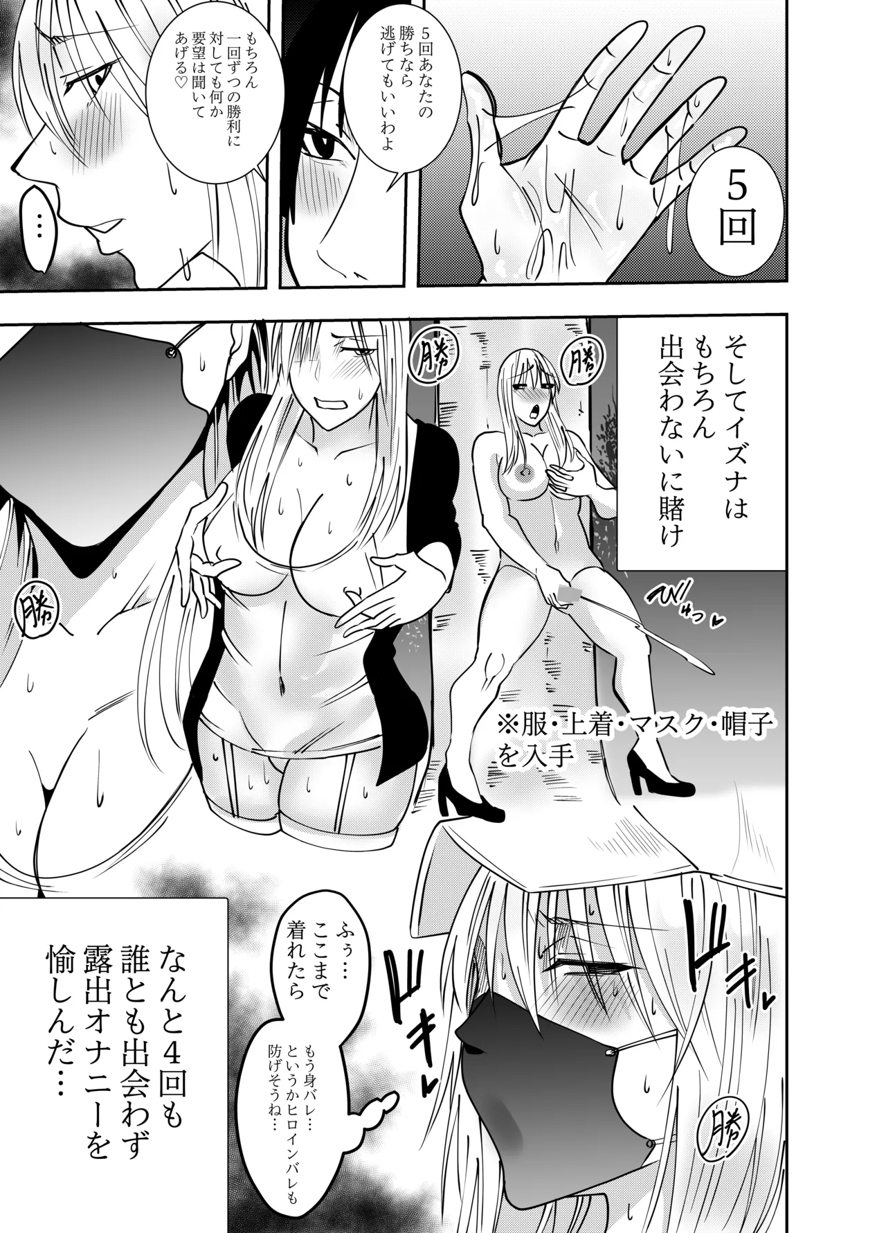 [でらもん] ふたなり化ヒロイン秋雨イズナ レズ風俗野外痴女コース編 – Страница 4