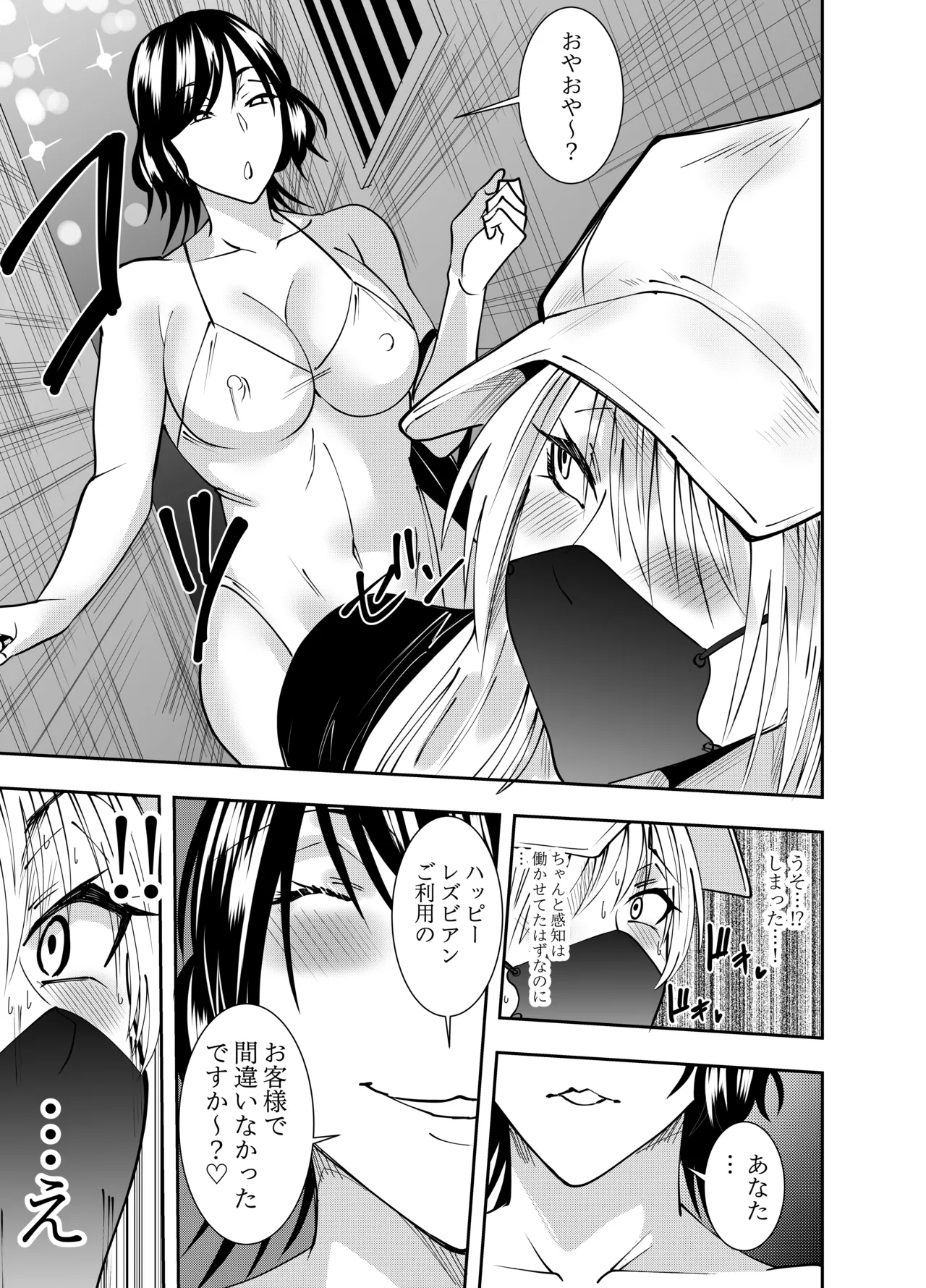 [でらもん] ふたなり化ヒロイン秋雨イズナ レズ風俗野外痴女コース編 – Страница 6