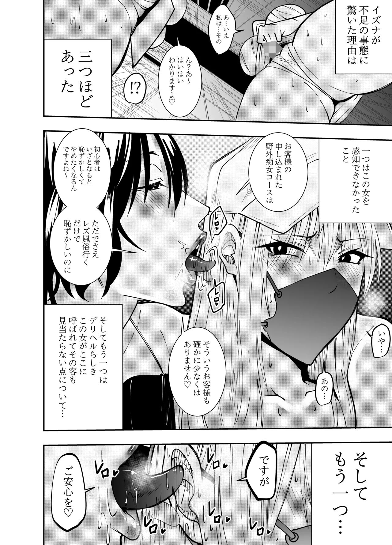 [でらもん] ふたなり化ヒロイン秋雨イズナ レズ風俗野外痴女コース編 – Страница 7