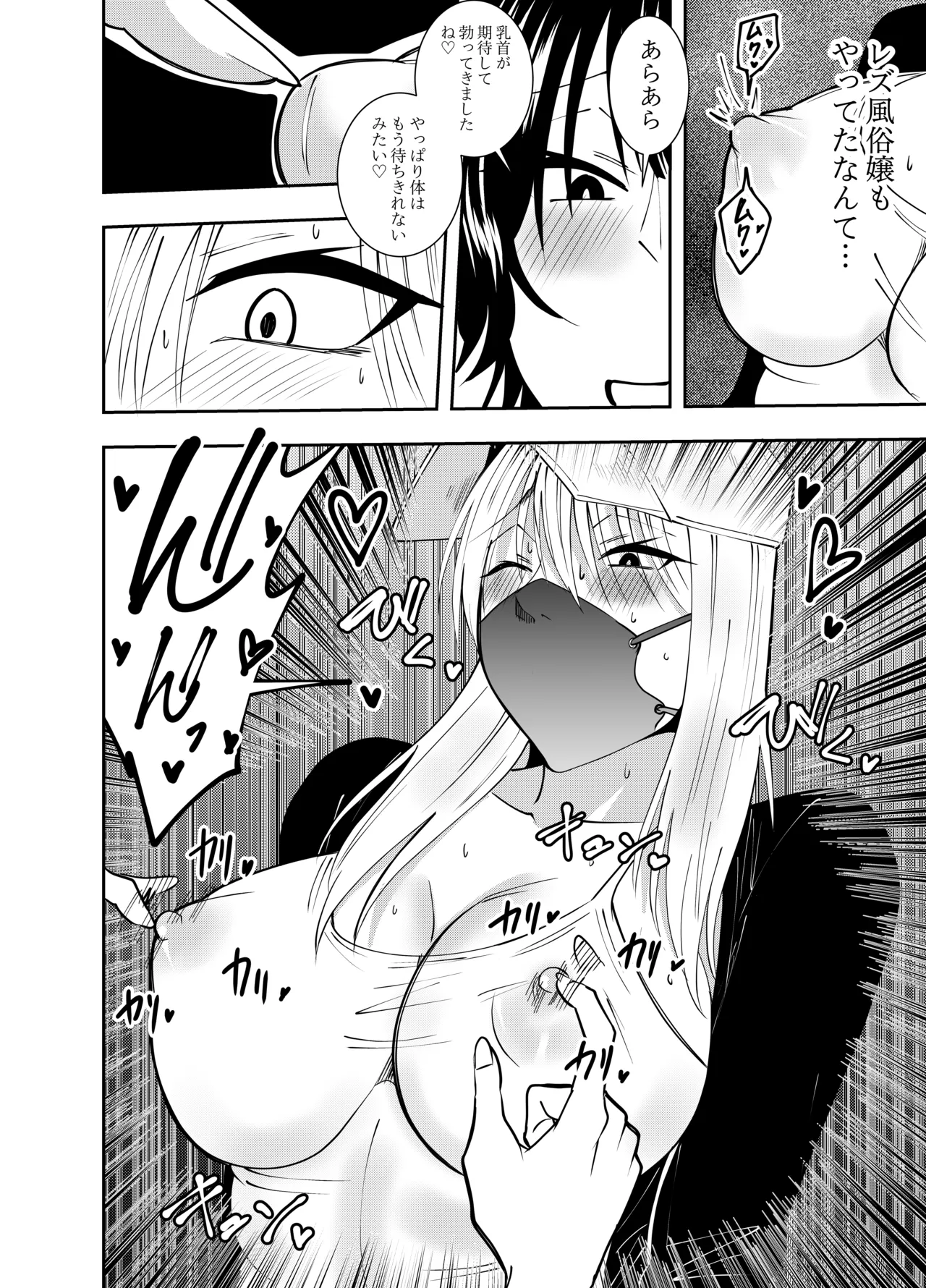 [でらもん] ふたなり化ヒロイン秋雨イズナ レズ風俗野外痴女コース編 – Страница 9