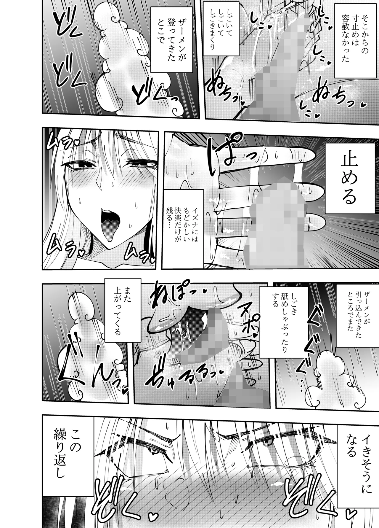 [でらもん] ふたなり化ヒロイン秋雨イズナ 監禁寸止め手コキ編 – Page 17