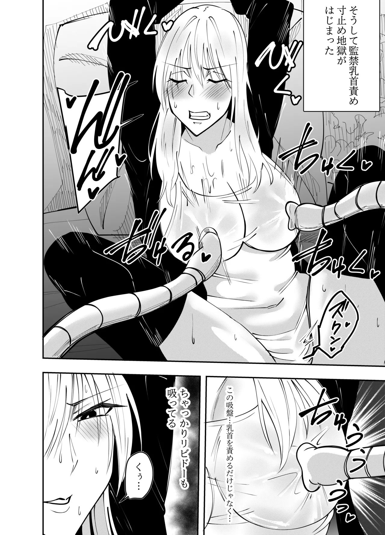 [でらもん] ふたなり化ヒロイン秋雨イズナ 監禁寸止め手コキ編 – Page 5