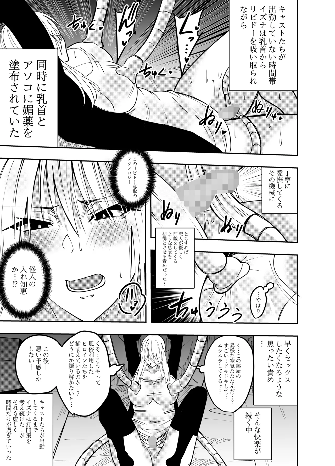 [でらもん] ふたなり化ヒロイン秋雨イズナ 監禁寸止め手コキ編 – Page 6