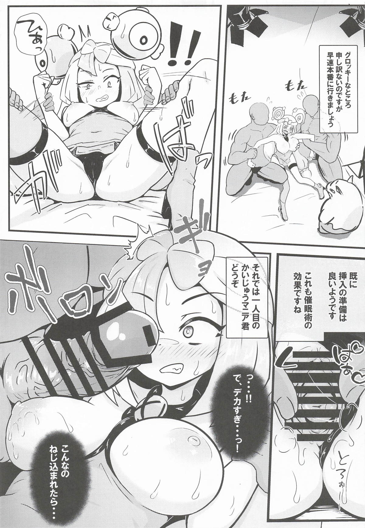 [みずでっぽう] たえろナンジャモ! 催眠 膣内射精 耐久チャレンジ (ポケットモンスター) – Halaman 12