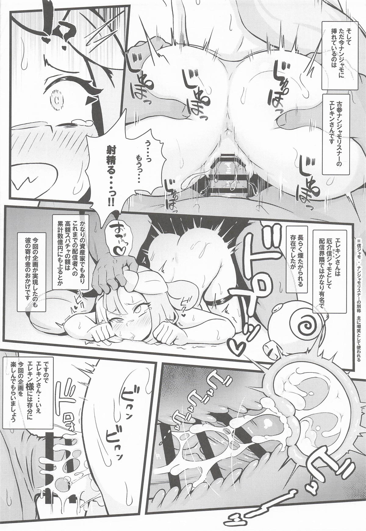 [みずでっぽう] たえろナンジャモ! 催眠 膣内射精 耐久チャレンジ (ポケットモンスター) – Halaman 19