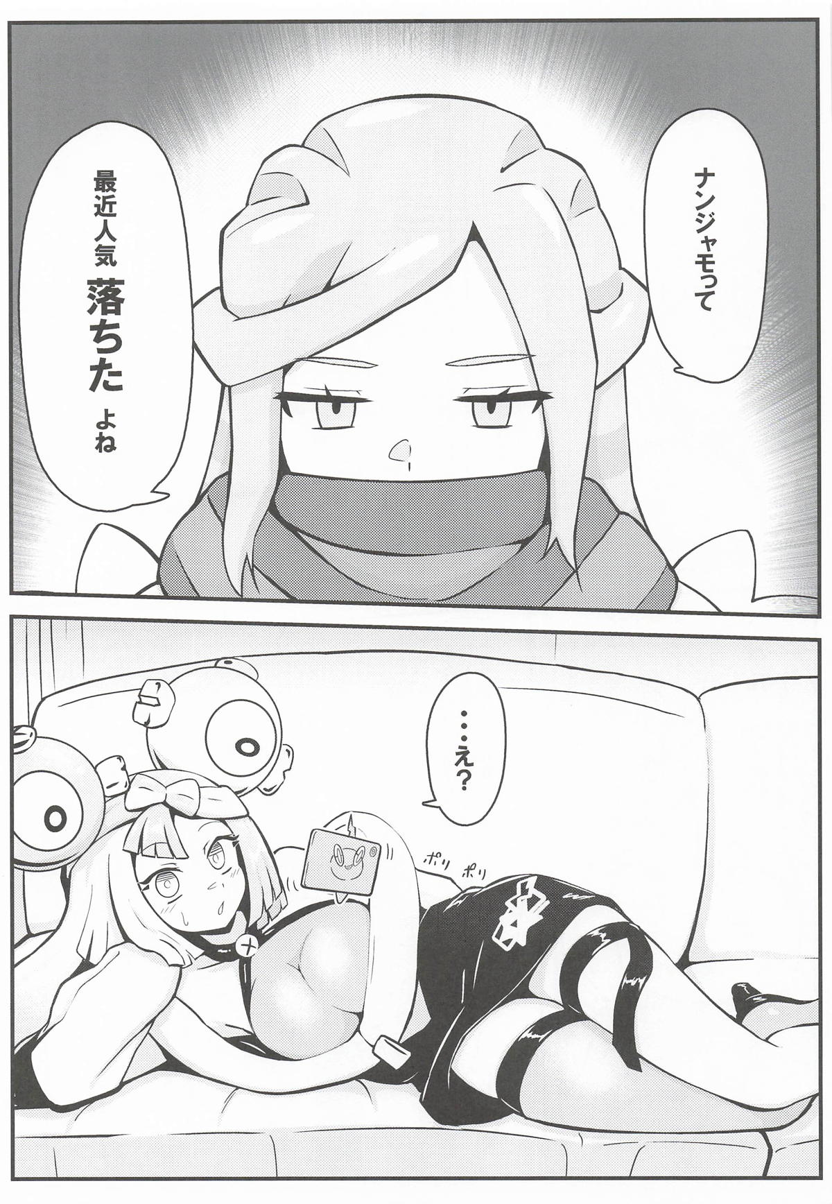 [みずでっぽう] たえろナンジャモ! 催眠 膣内射精 耐久チャレンジ (ポケットモンスター) – Halaman 2