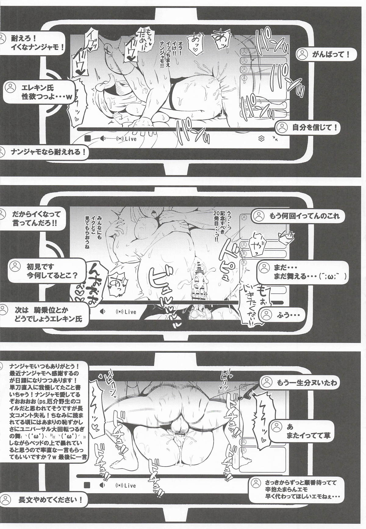 [みずでっぽう] たえろナンジャモ! 催眠 膣内射精 耐久チャレンジ (ポケットモンスター) – Halaman 21