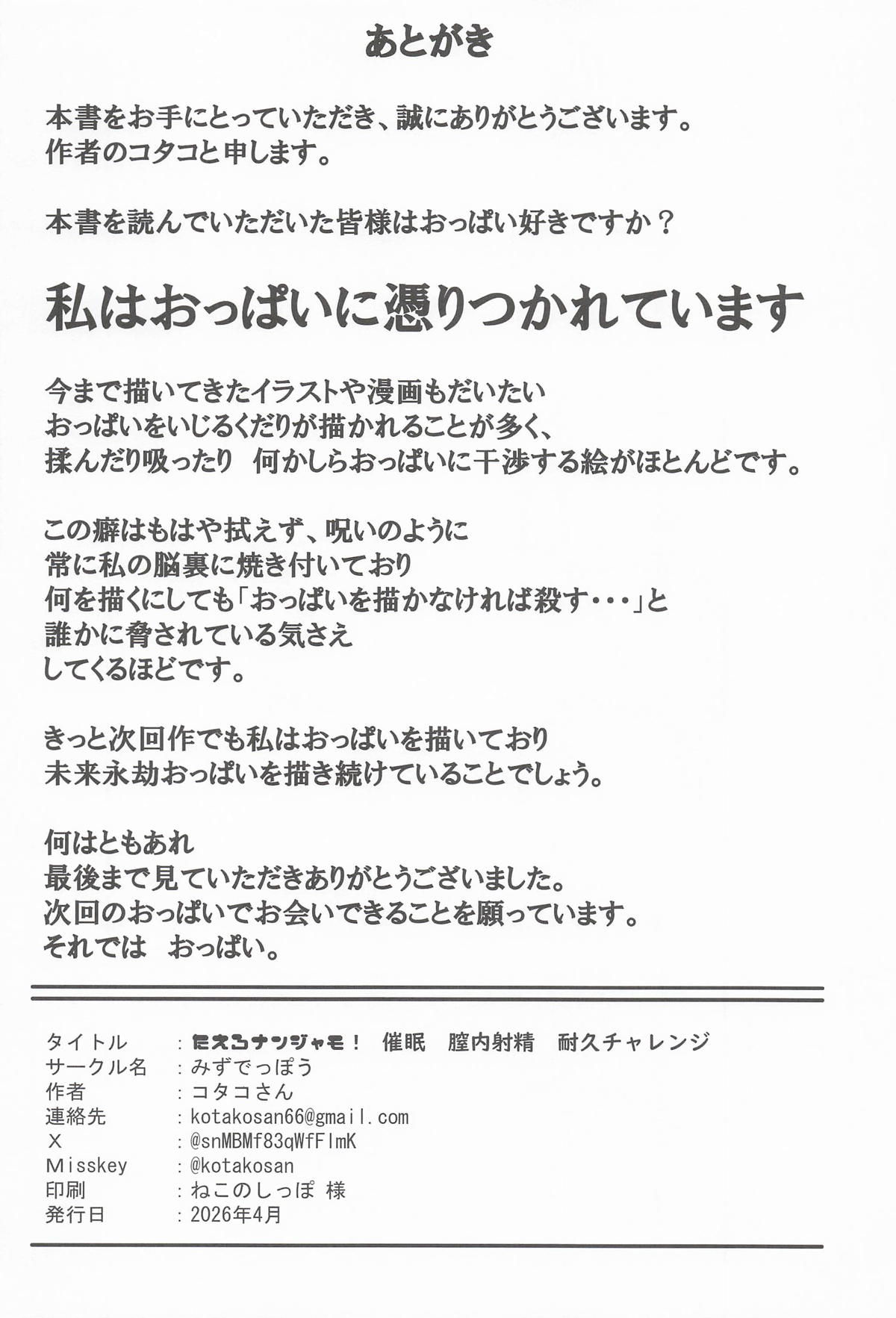 [みずでっぽう] たえろナンジャモ! 催眠 膣内射精 耐久チャレンジ (ポケットモンスター) – Halaman 29