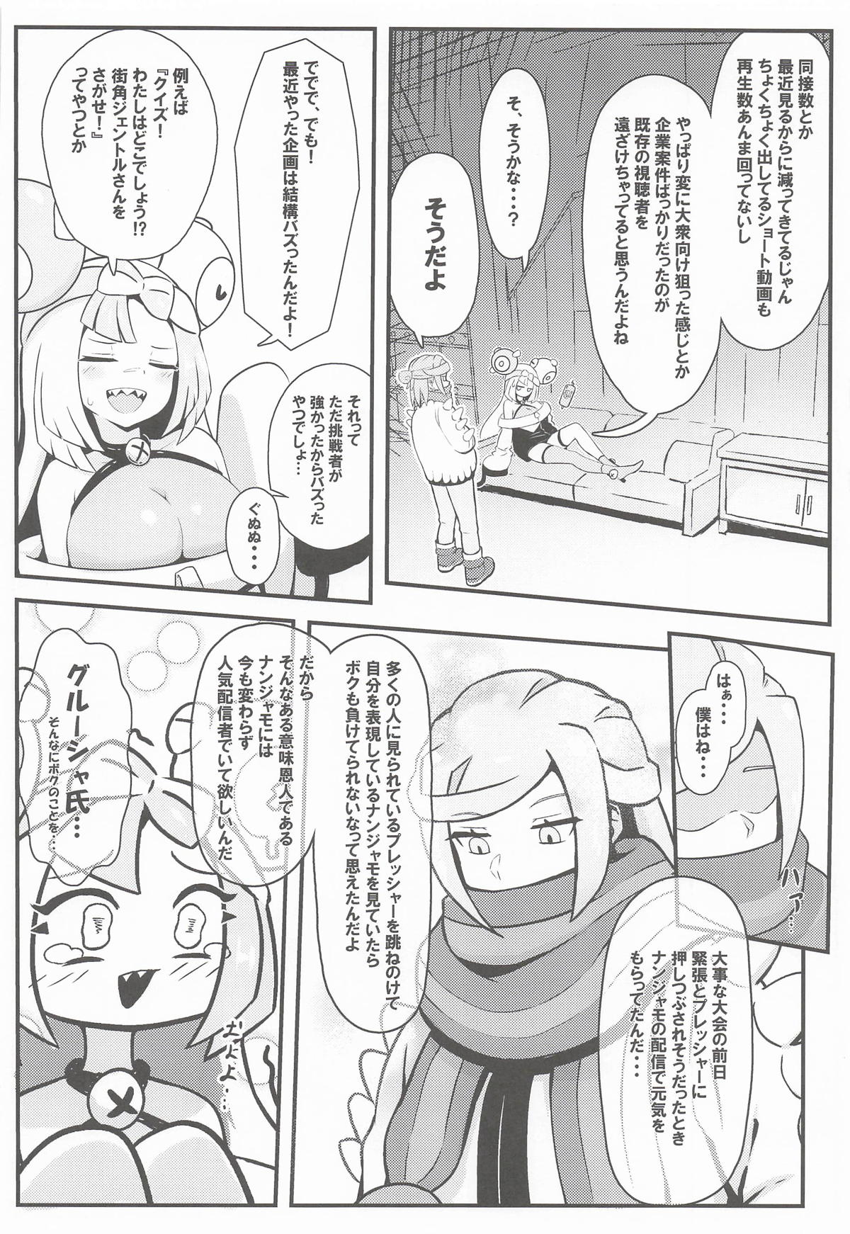 [みずでっぽう] たえろナンジャモ! 催眠 膣内射精 耐久チャレンジ (ポケットモンスター) – Halaman 3