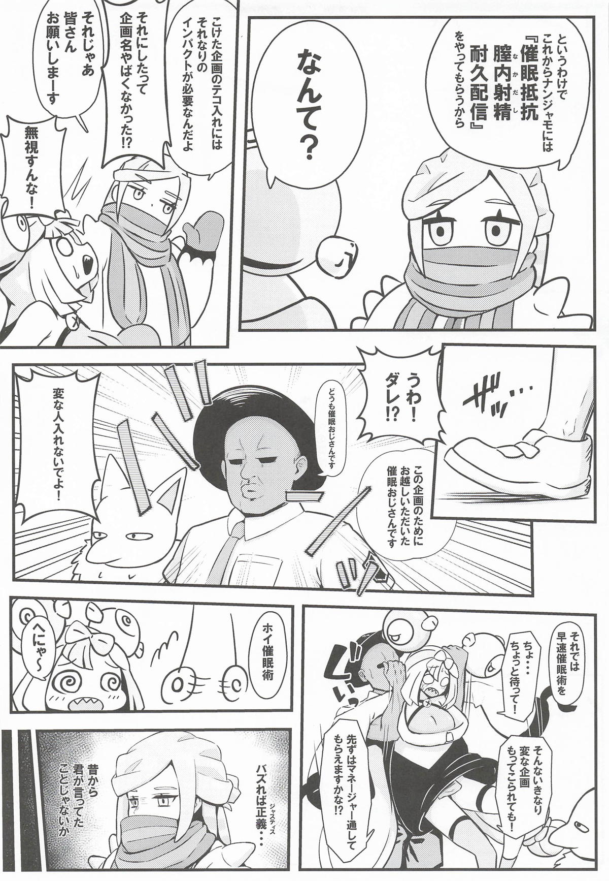 [みずでっぽう] たえろナンジャモ! 催眠 膣内射精 耐久チャレンジ (ポケットモンスター) – Halaman 4