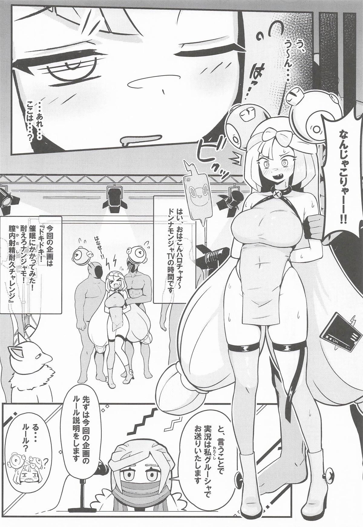 [みずでっぽう] たえろナンジャモ! 催眠 膣内射精 耐久チャレンジ (ポケットモンスター) – Halaman 5