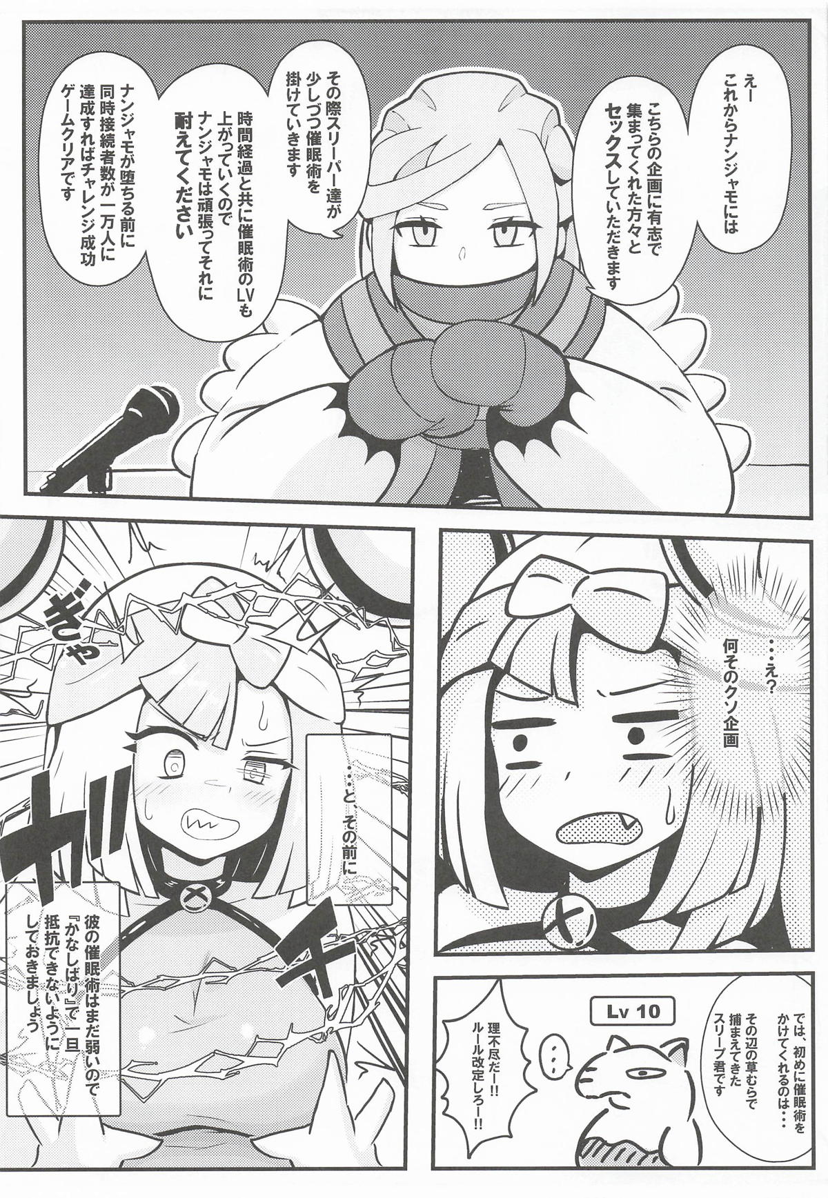 [みずでっぽう] たえろナンジャモ! 催眠 膣内射精 耐久チャレンジ (ポケットモンスター) – Halaman 6