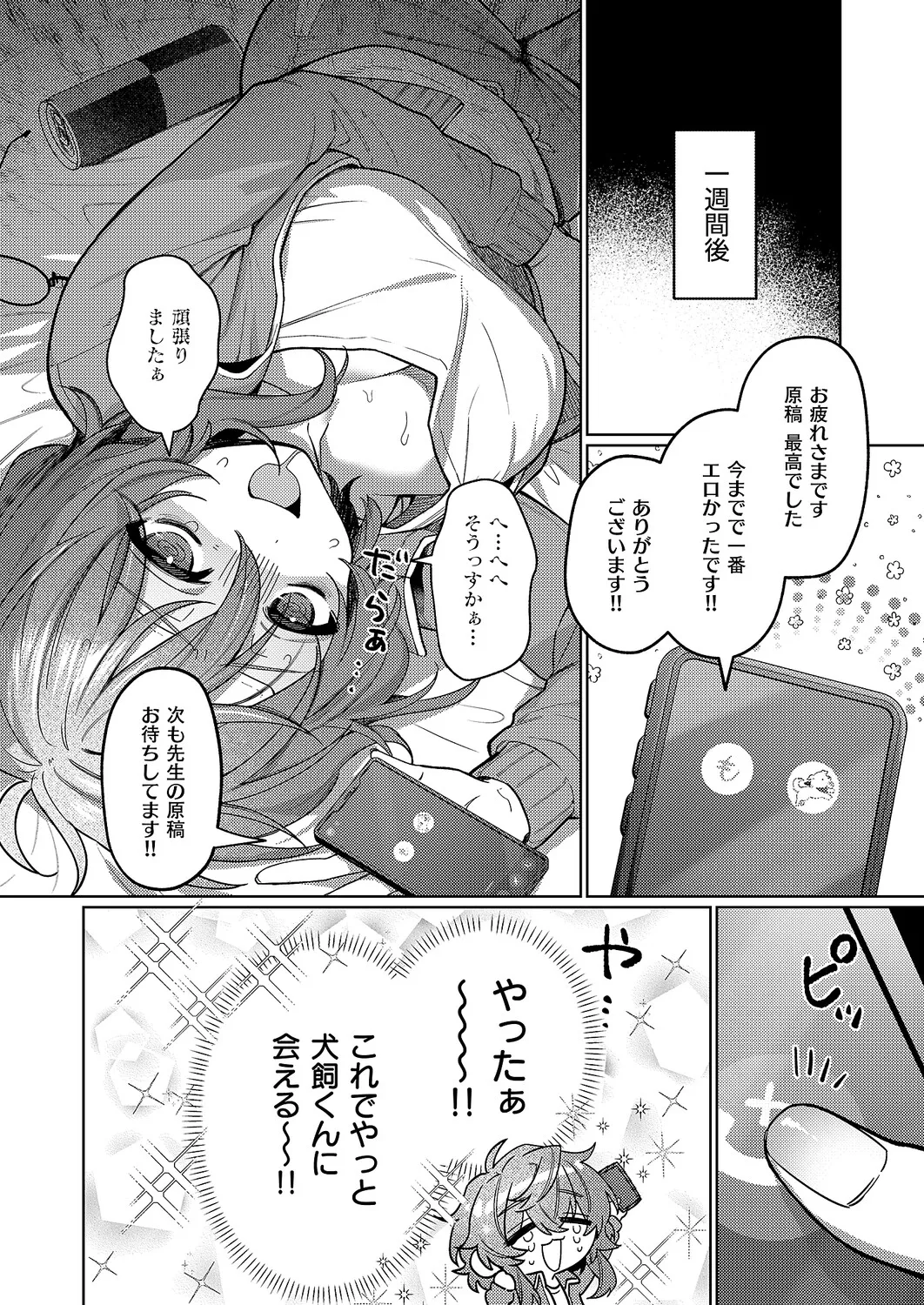 [向井ゆくる] デリバリ・わんわん (コミック エグゼ 70) [DL版] – Halaman 16