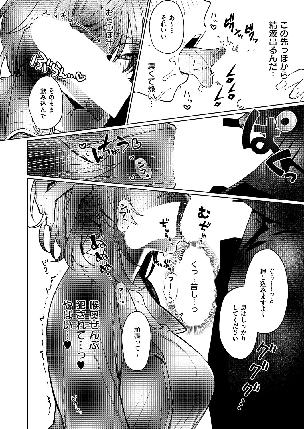 [向井ゆくる] デリバリ・わんわん (コミック エグゼ 70) [DL版] – Halaman 8