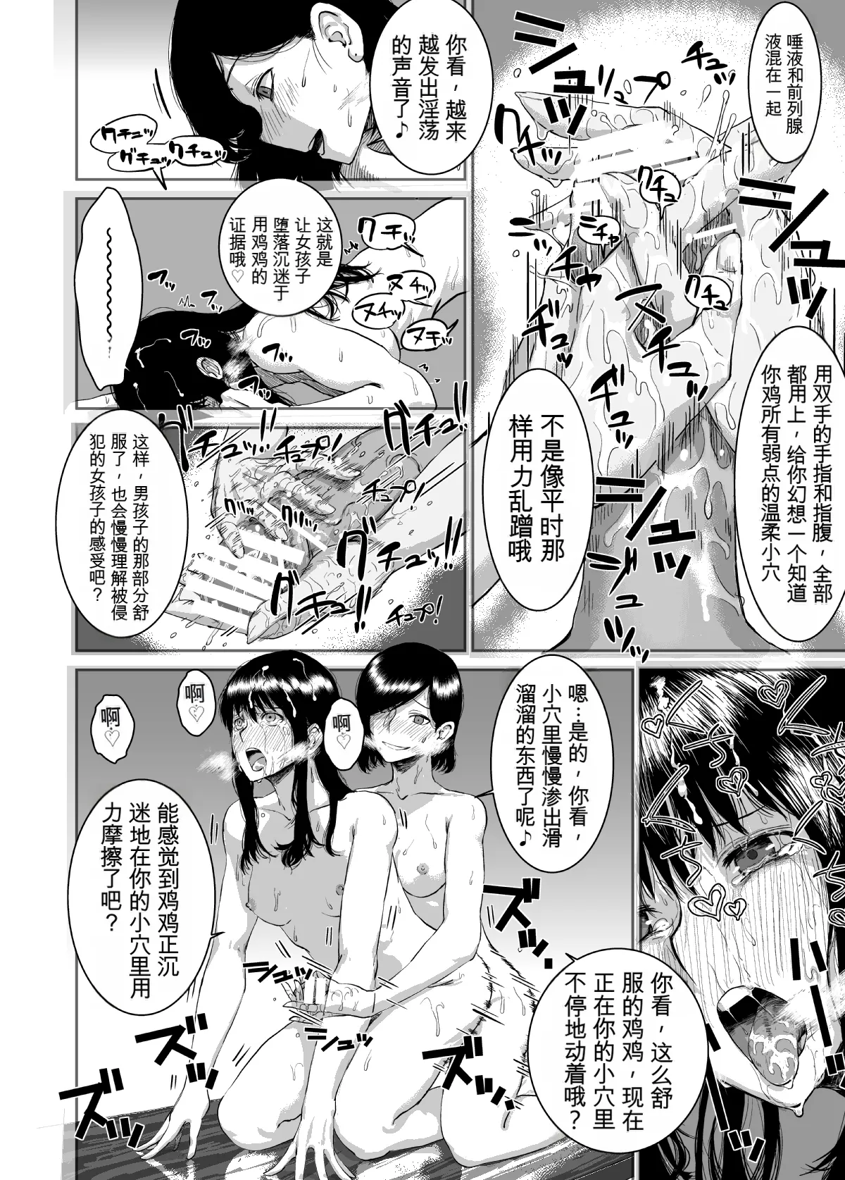 [にむろっく (にむの)] 正しい犬の躾け方 (ふたなり×調教学園) – Página 12