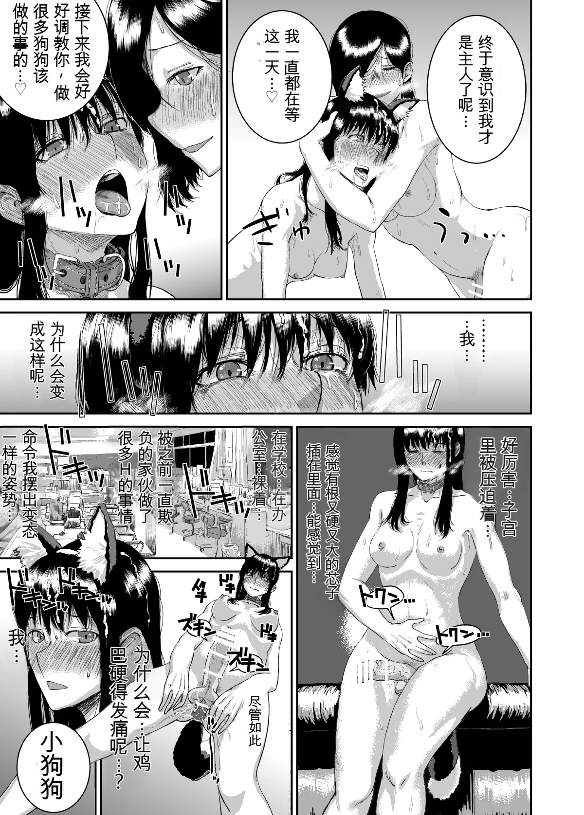 [にむろっく (にむの)] 正しい犬の躾け方 (ふたなり×調教学園) – Página 15