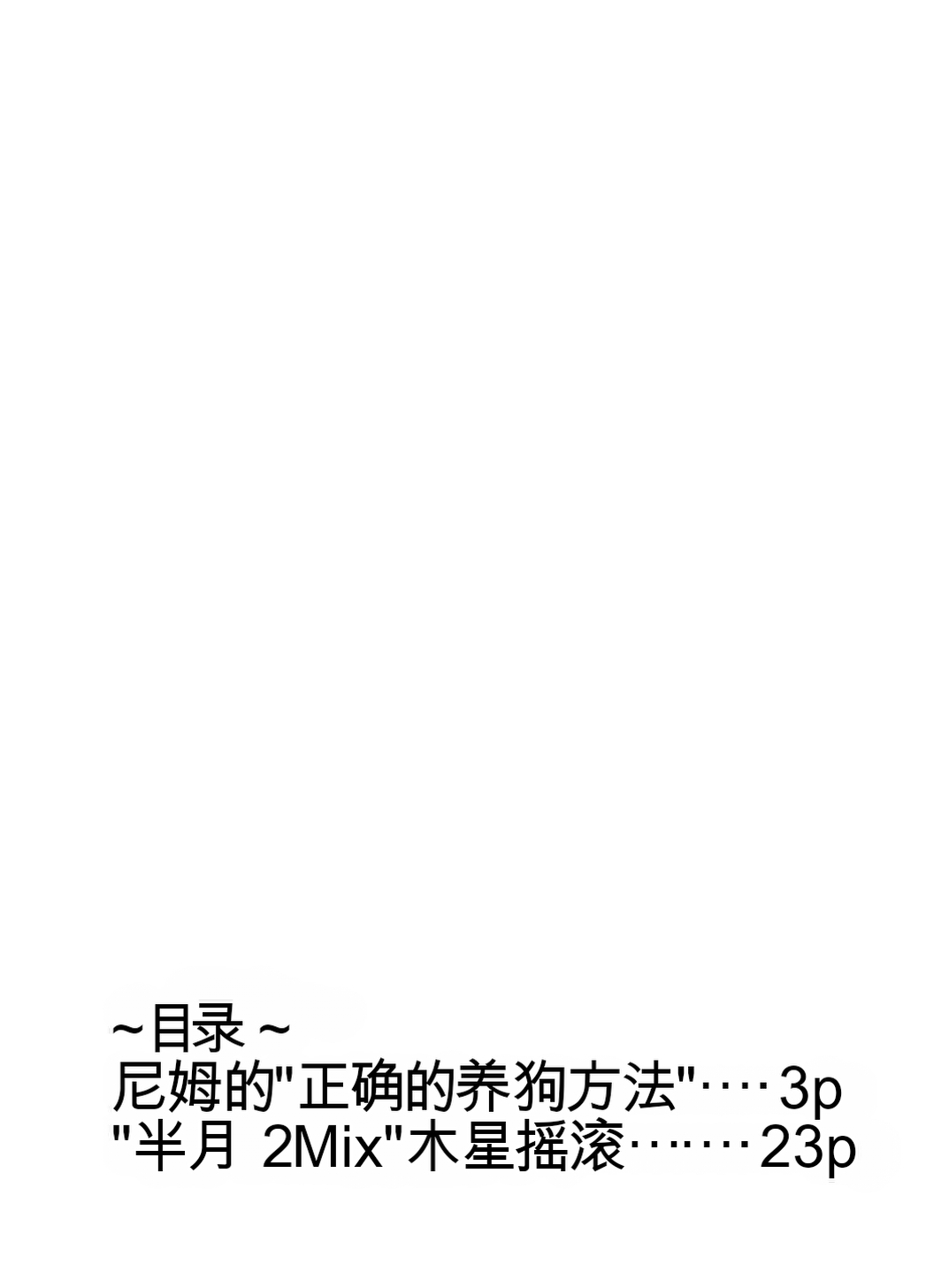[にむろっく (にむの)] 正しい犬の躾け方 (ふたなり×調教学園) – Página 2