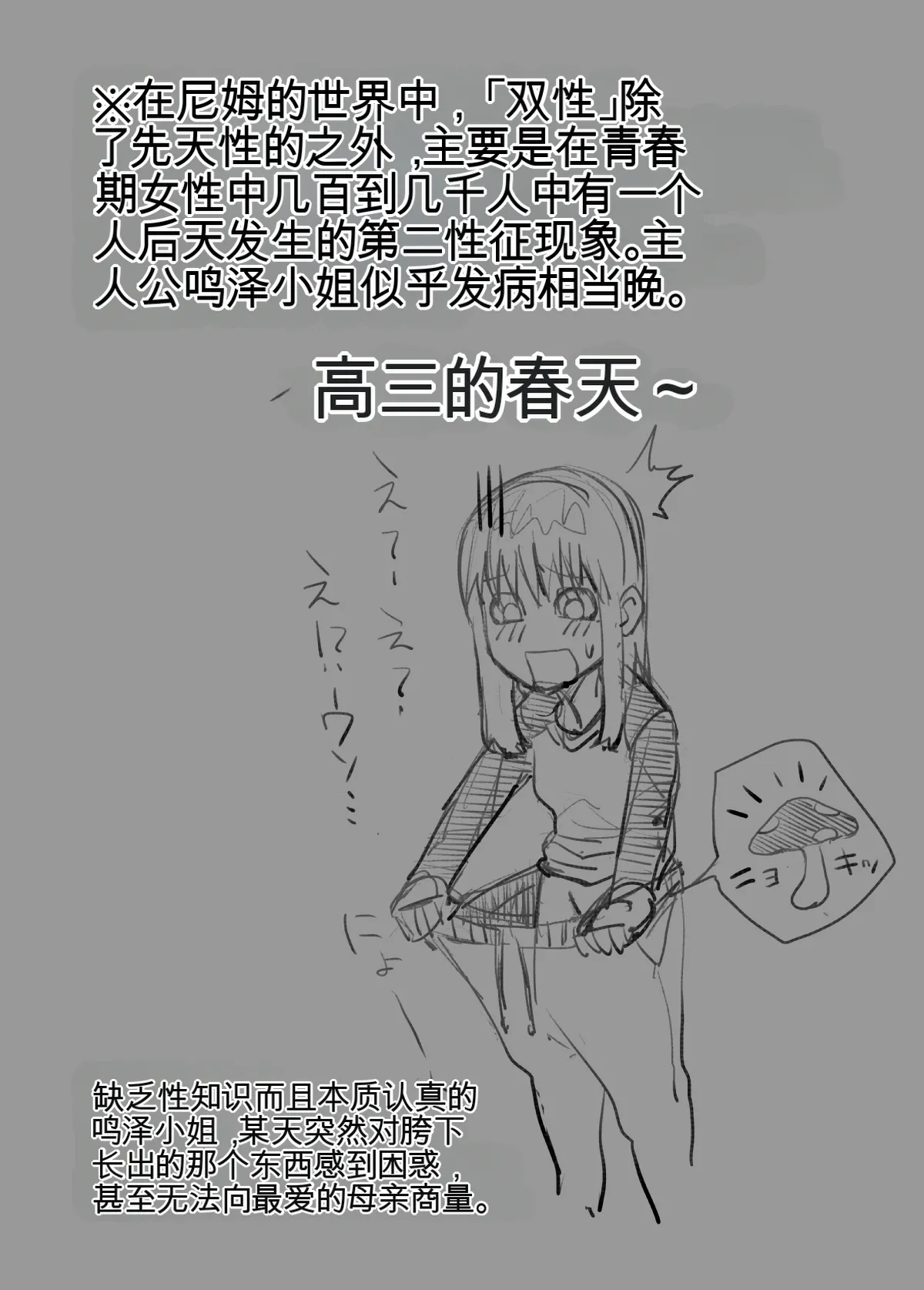 [にむろっく (にむの)] 正しい犬の躾け方 (ふたなり×調教学園) – Página 4