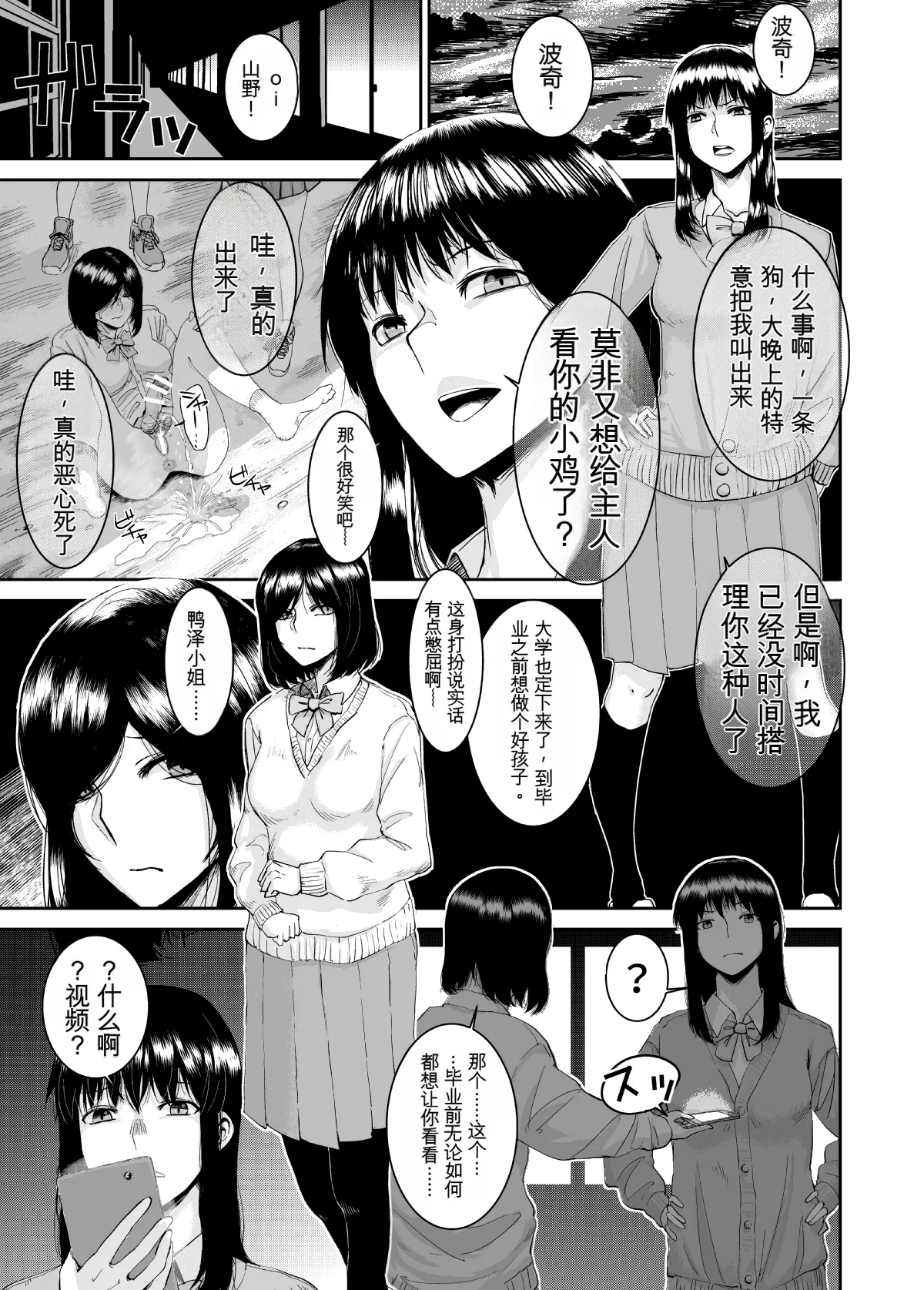 [にむろっく (にむの)] 正しい犬の躾け方 (ふたなり×調教学園) – Página 5