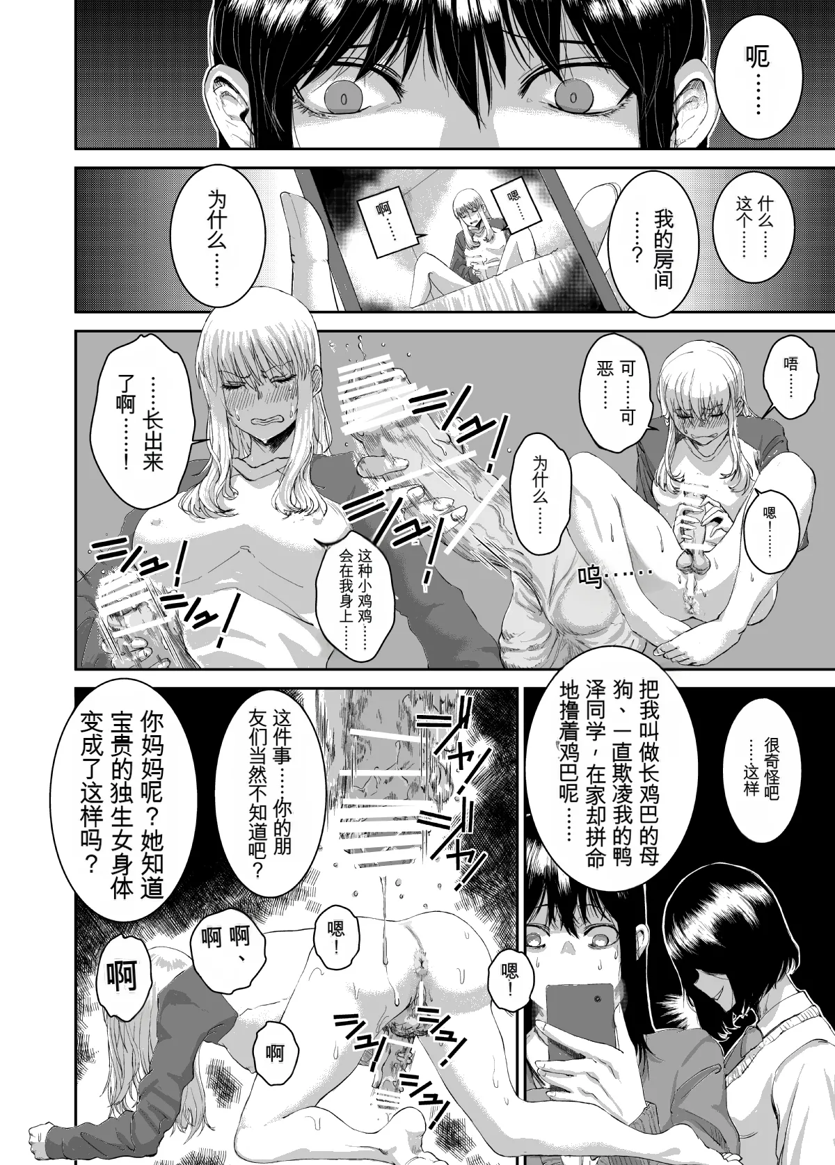 [にむろっく (にむの)] 正しい犬の躾け方 (ふたなり×調教学園) – Página 6
